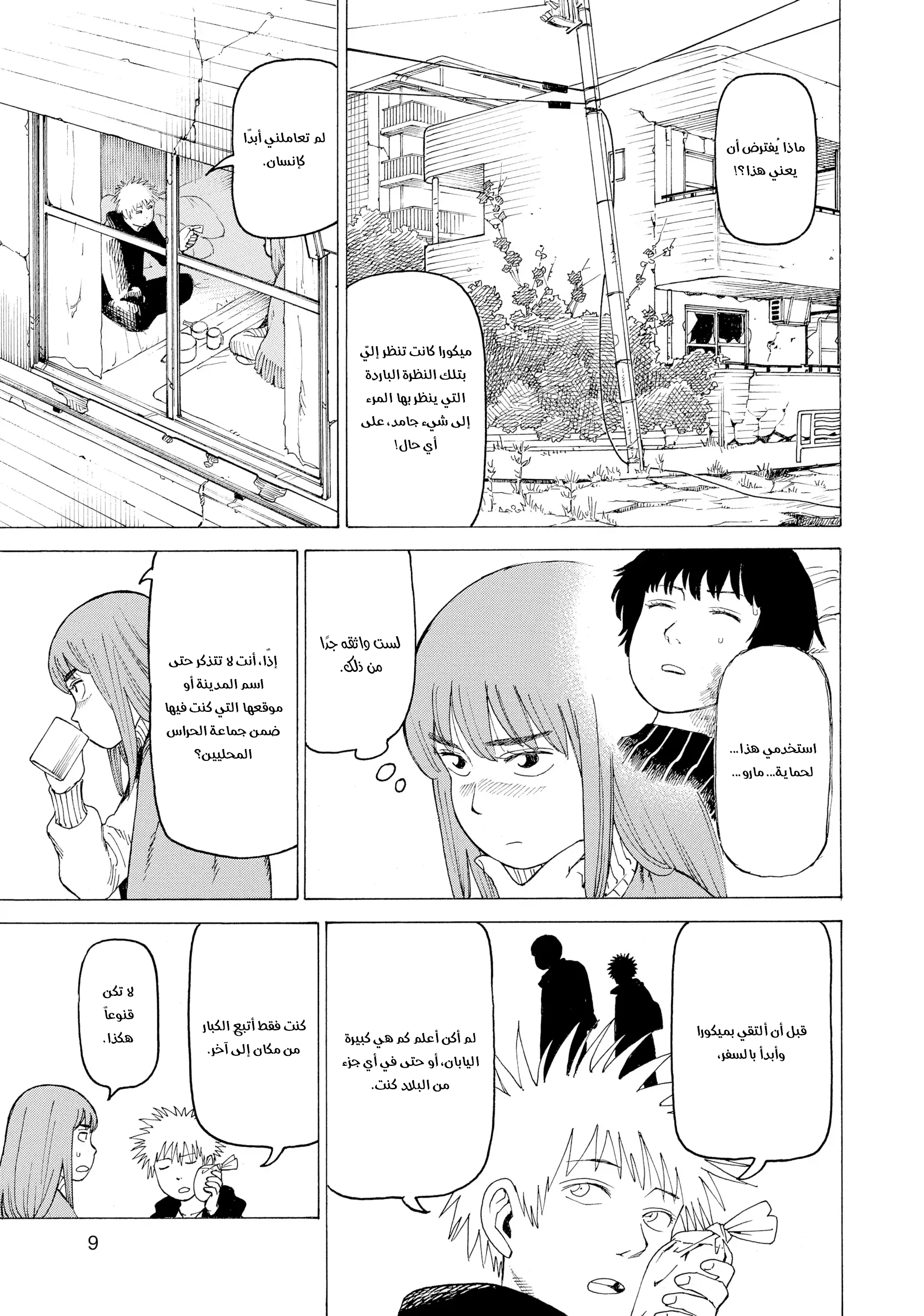 Read Tengoku Daimakyou AR Manga Online