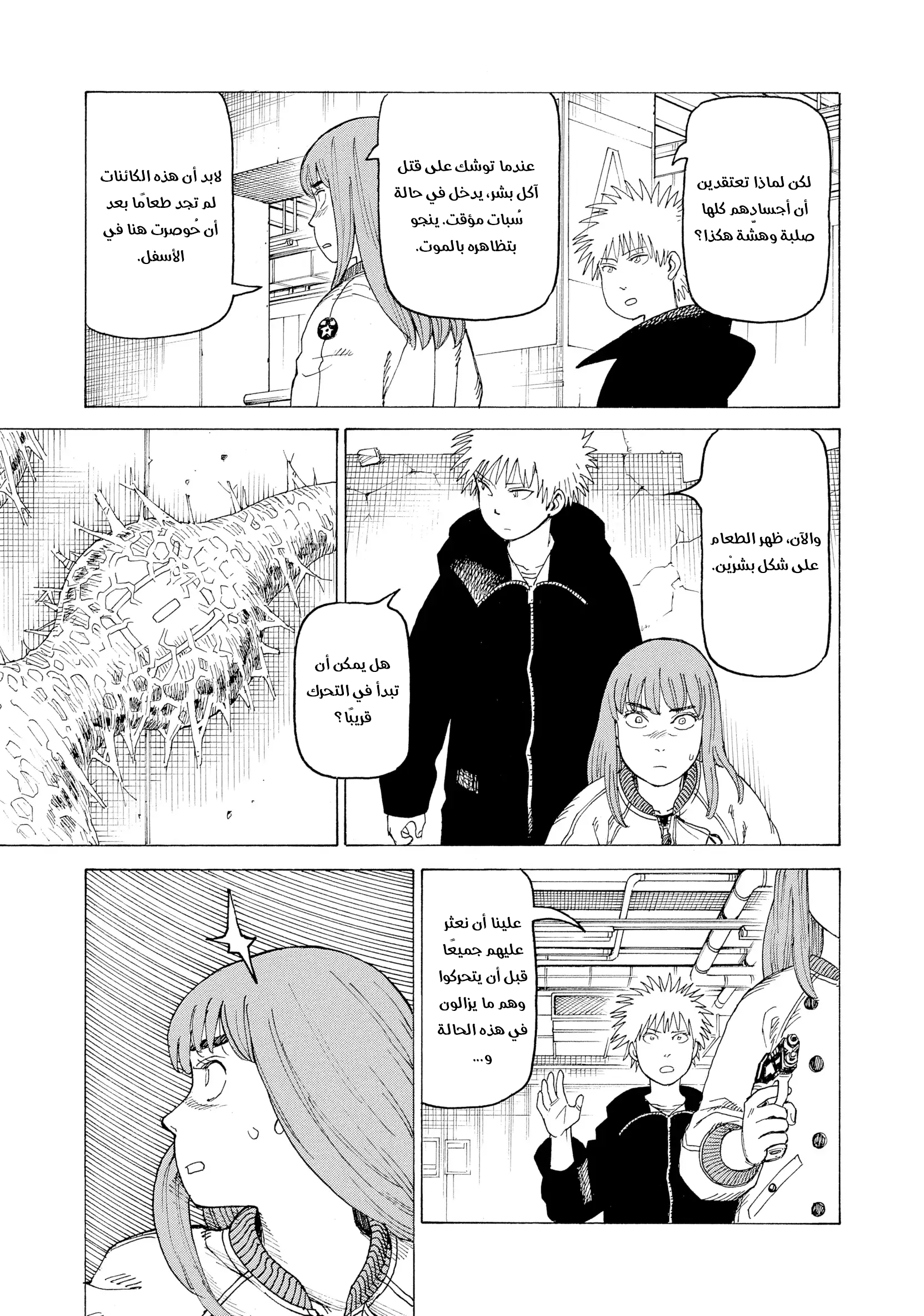 Read Tengoku Daimakyou AR Manga Online