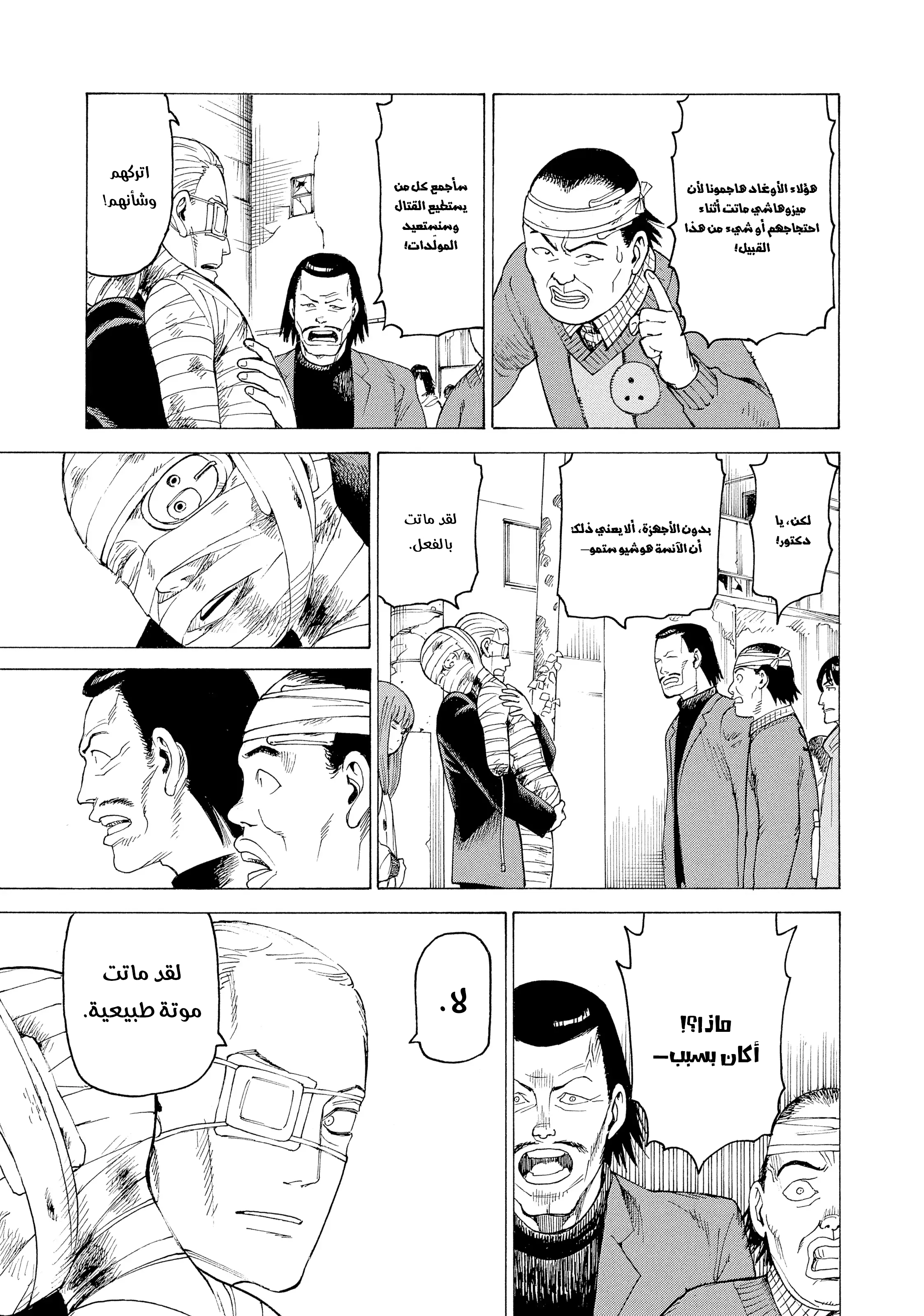 Read Tengoku Daimakyou AR Manga Online