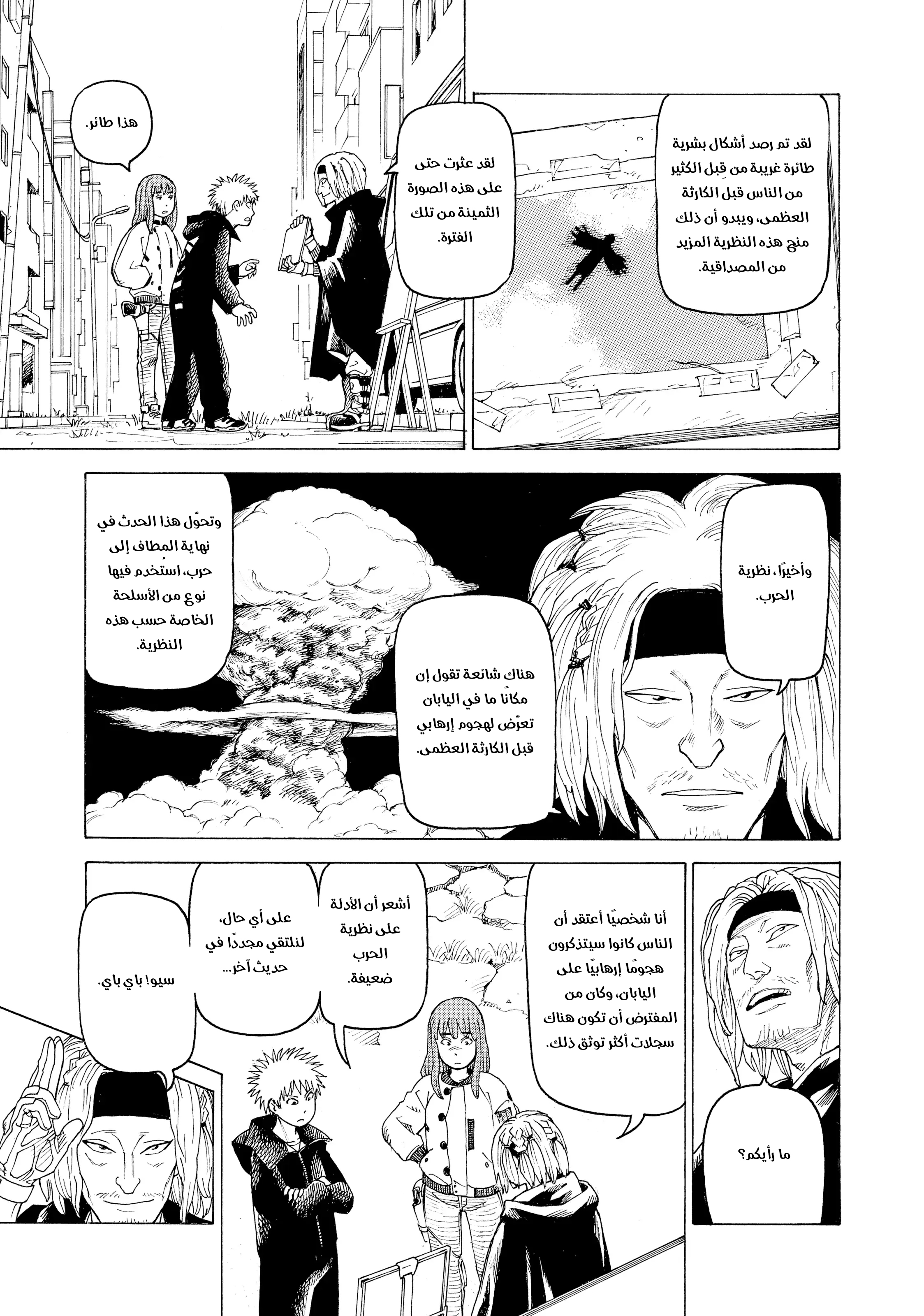 Read Tengoku Daimakyou AR Manga Online