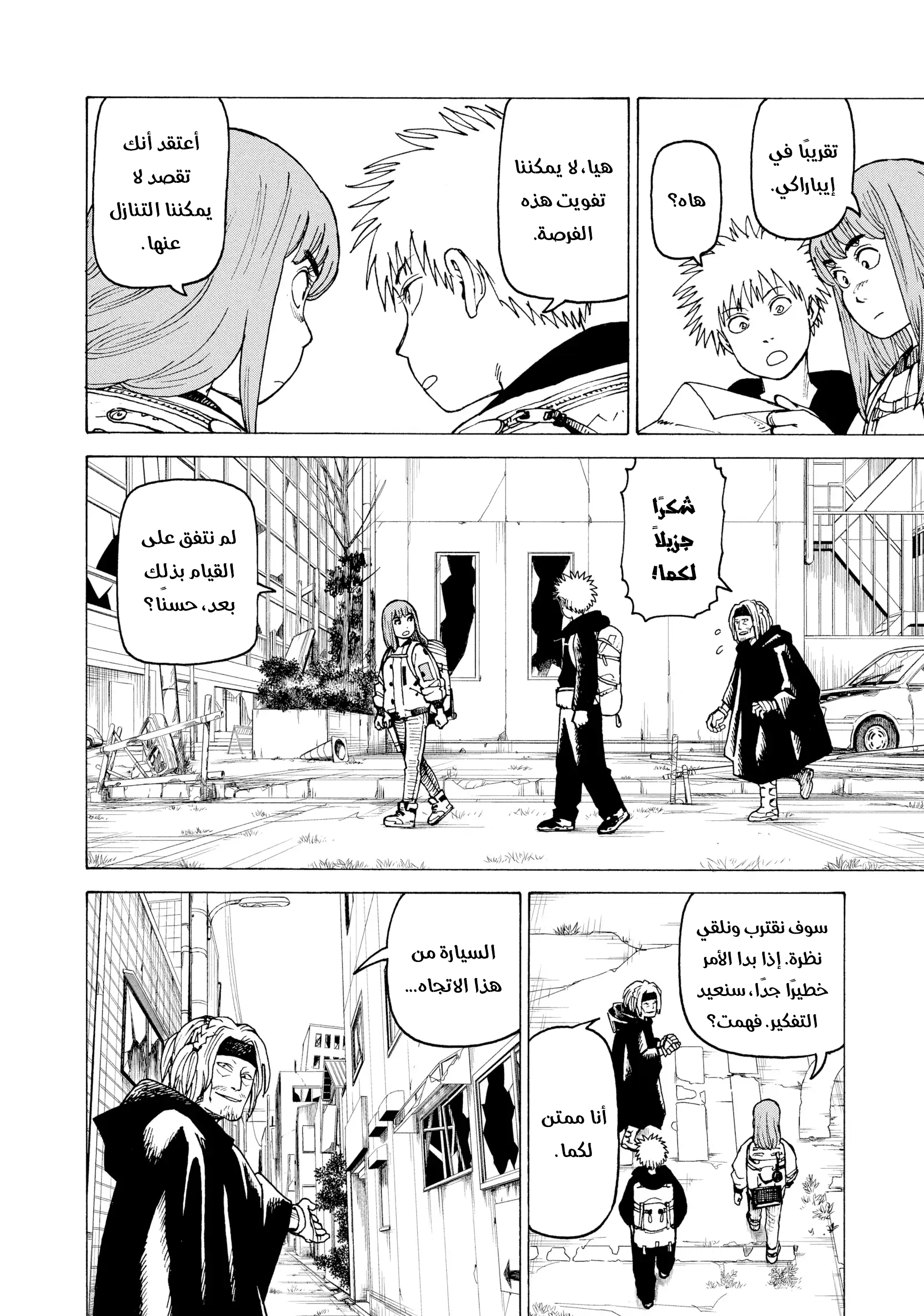 Read Tengoku Daimakyou AR Manga Online