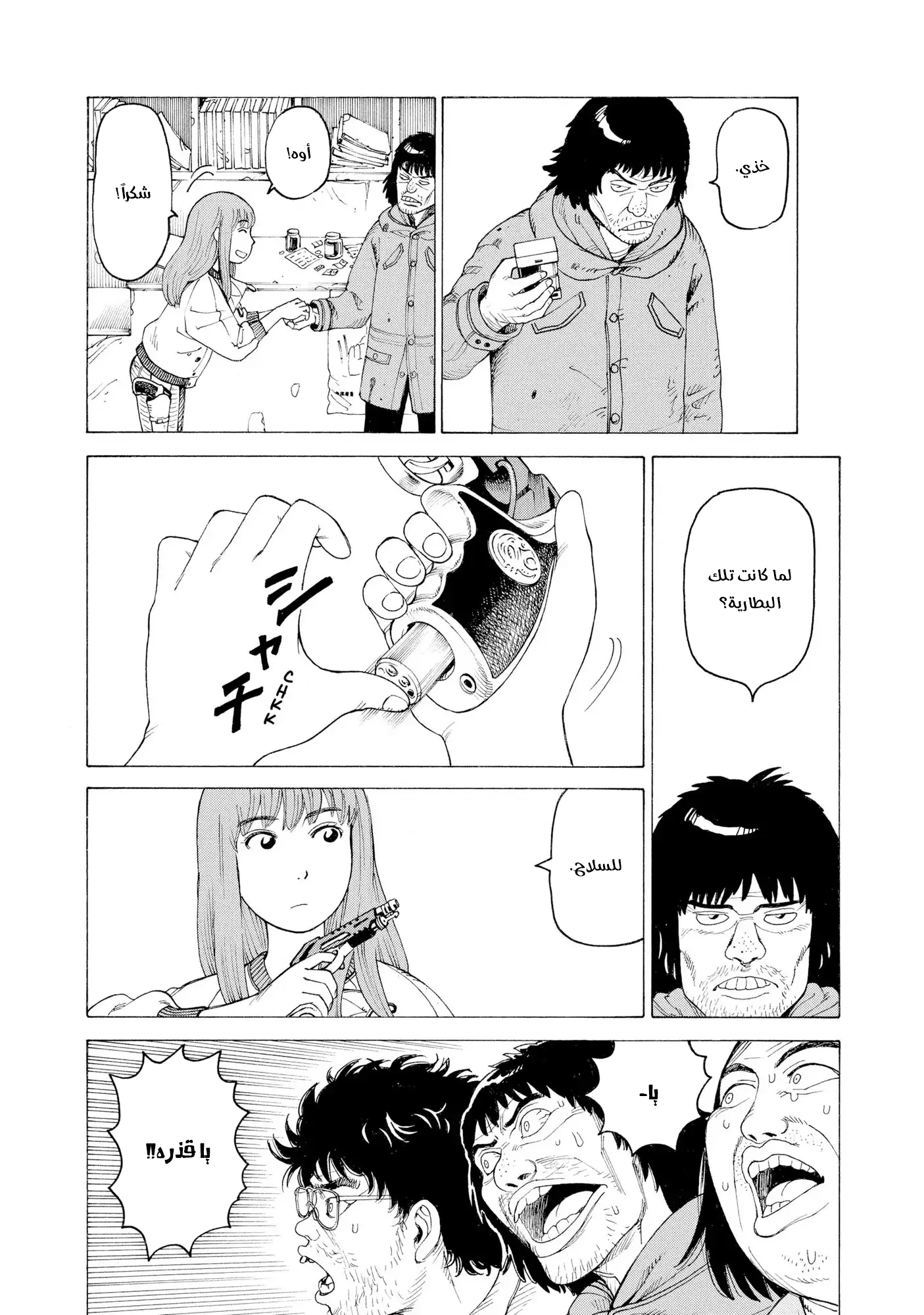 Read Tengoku Daimakyou AR Manga Online