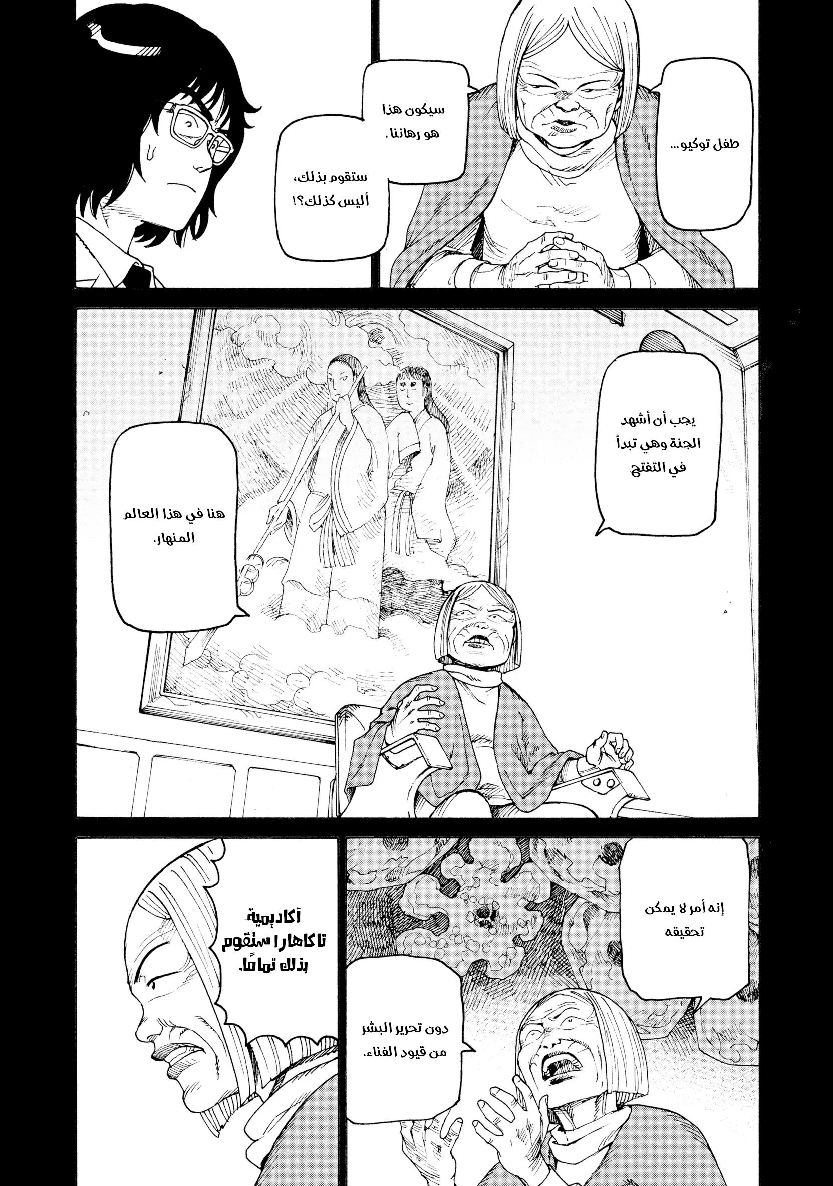 Read Tengoku Daimakyou AR Manga Online