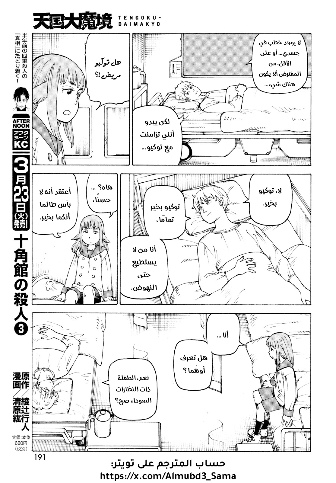 Read Tengoku Daimakyou AR Manga Online