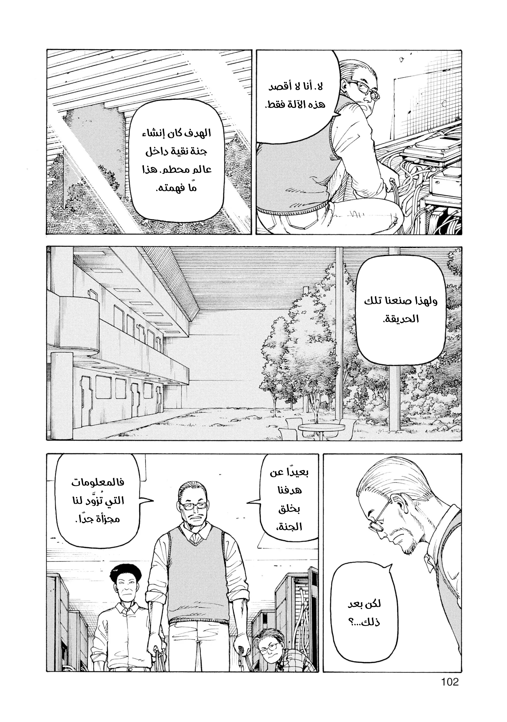 Read Tengoku Daimakyou AR Manga Online