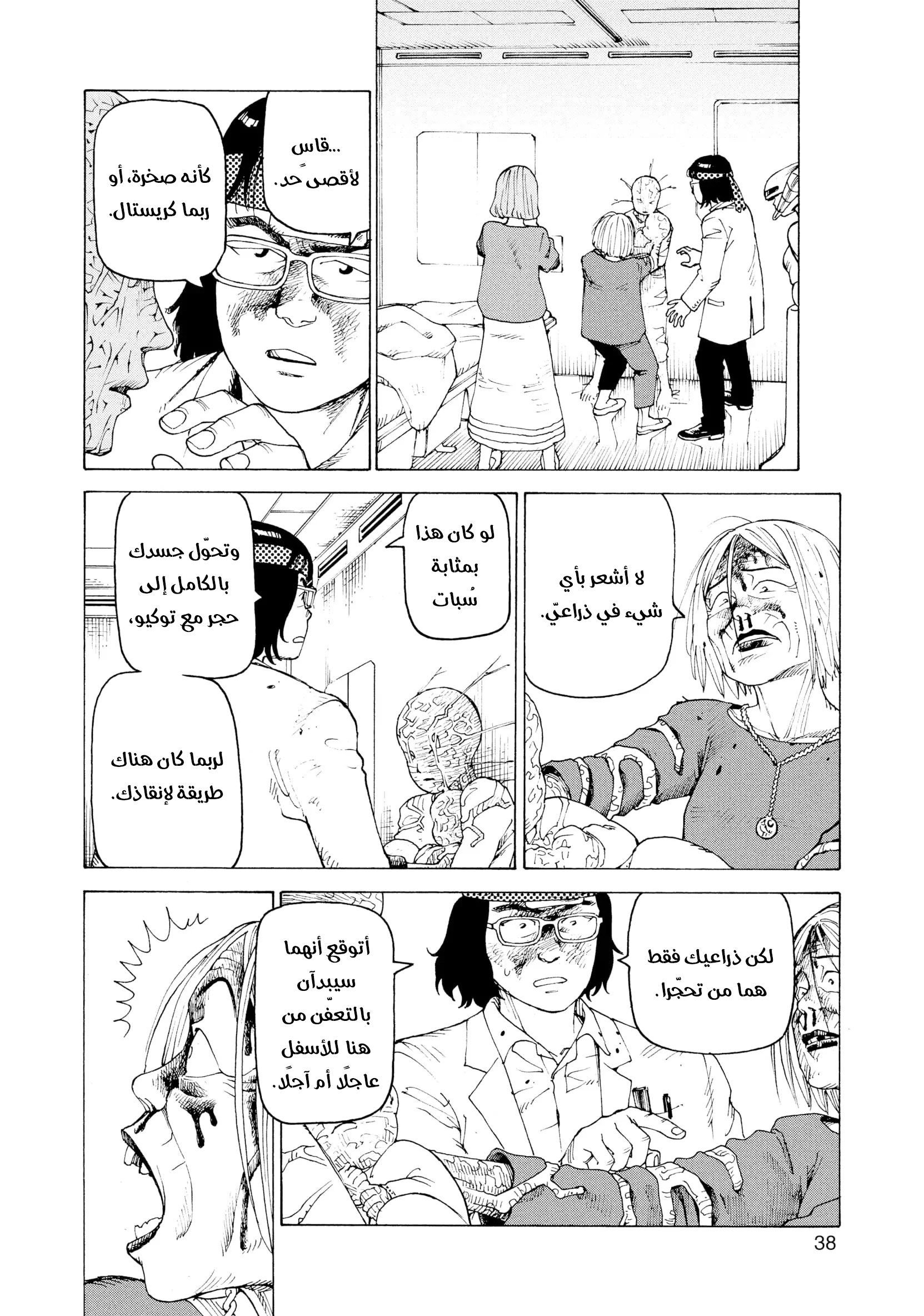 Read Tengoku Daimakyou AR Manga Online