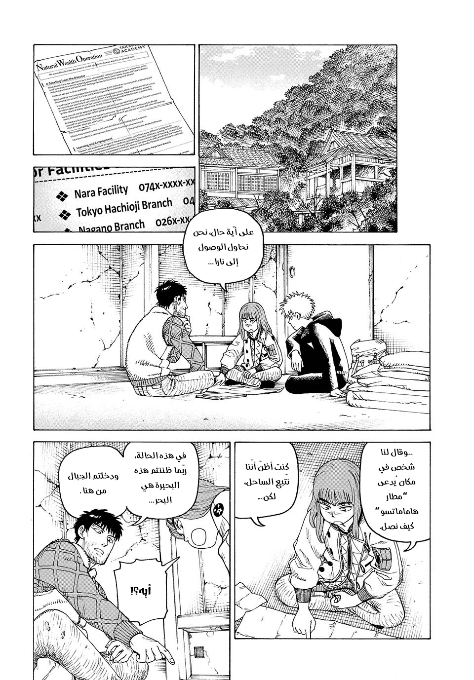 Read Tengoku Daimakyou AR Manga Online