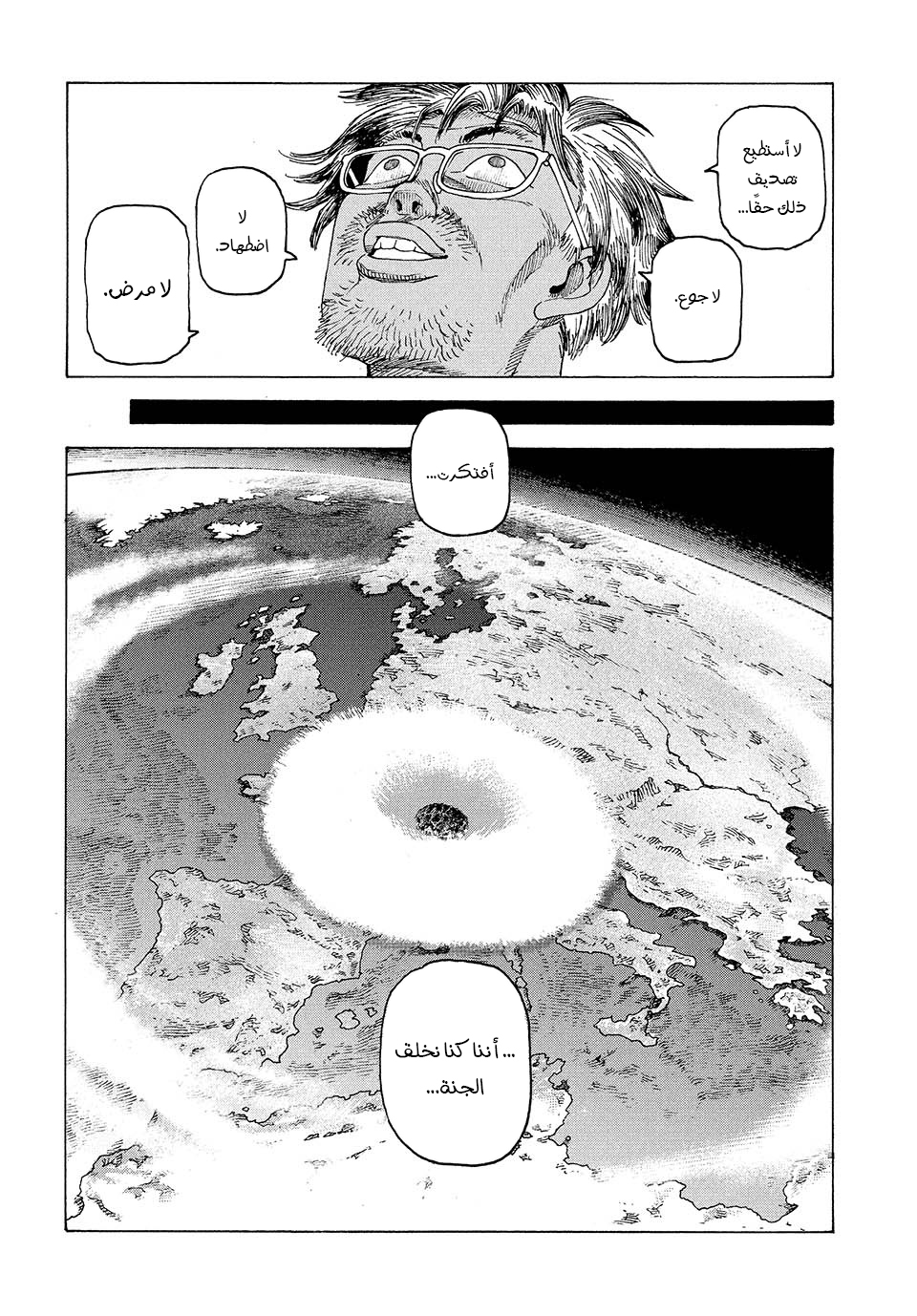 Read Tengoku Daimakyou AR Manga Online