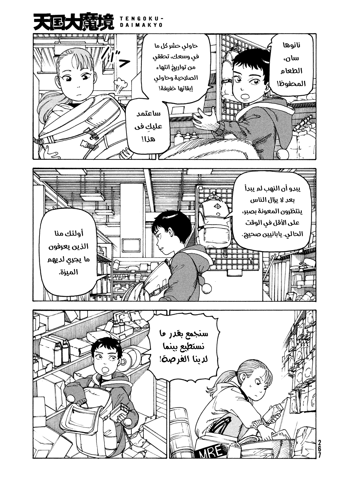 Read Tengoku Daimakyou AR Manga Online