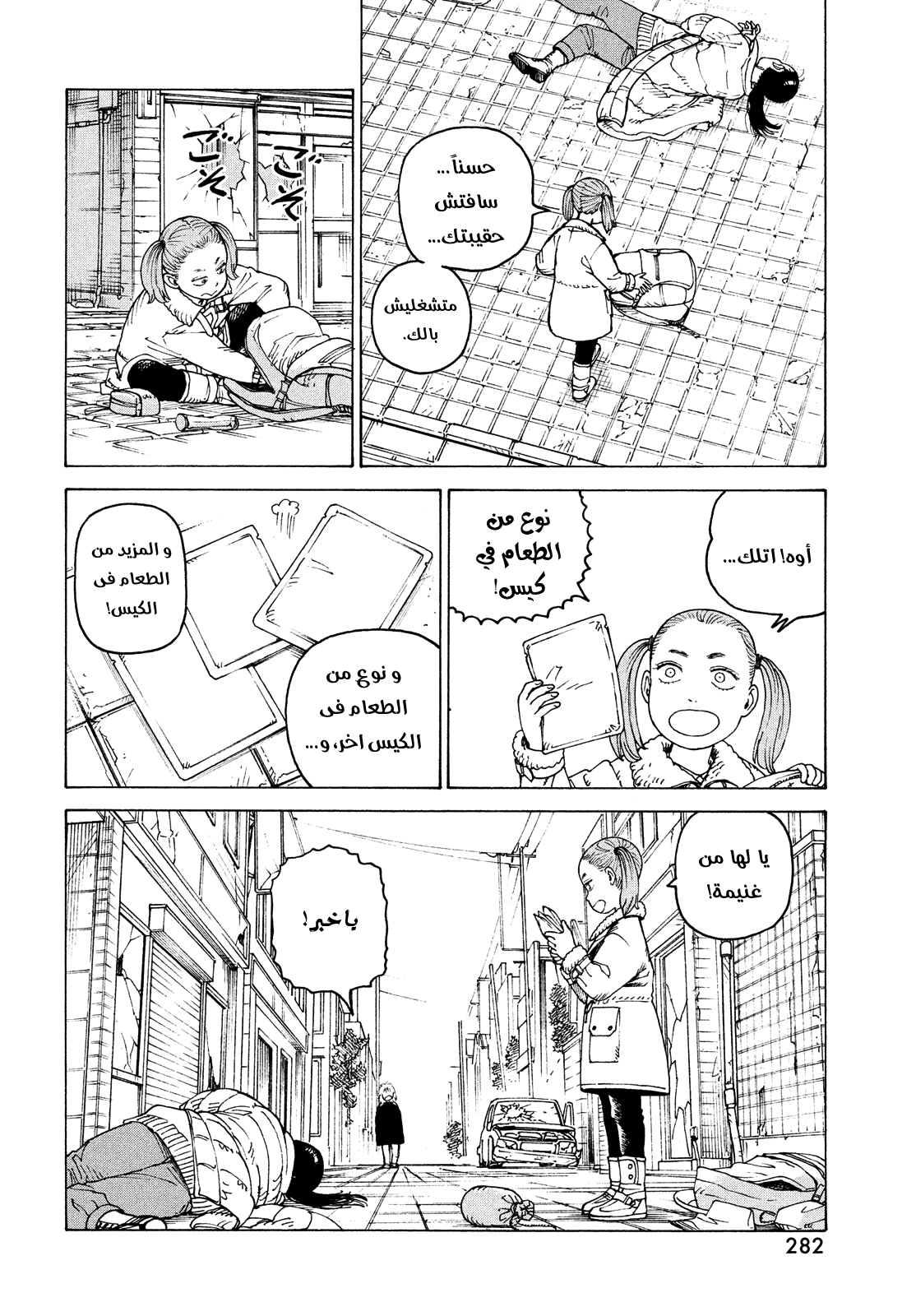 Read Tengoku Daimakyou AR Manga Online