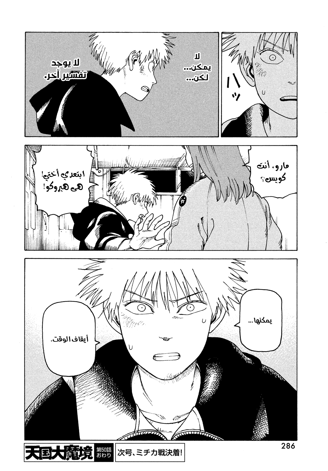 Read Tengoku Daimakyou AR Manga Online