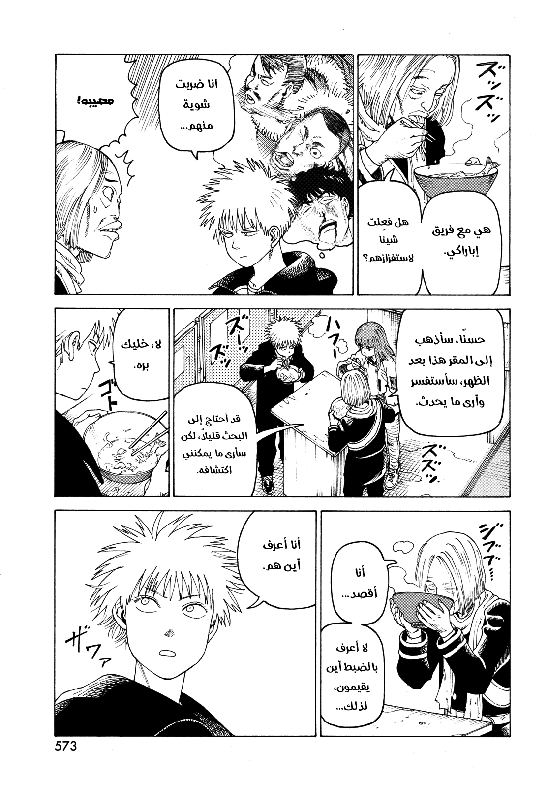 Read Tengoku Daimakyou AR Manga Online