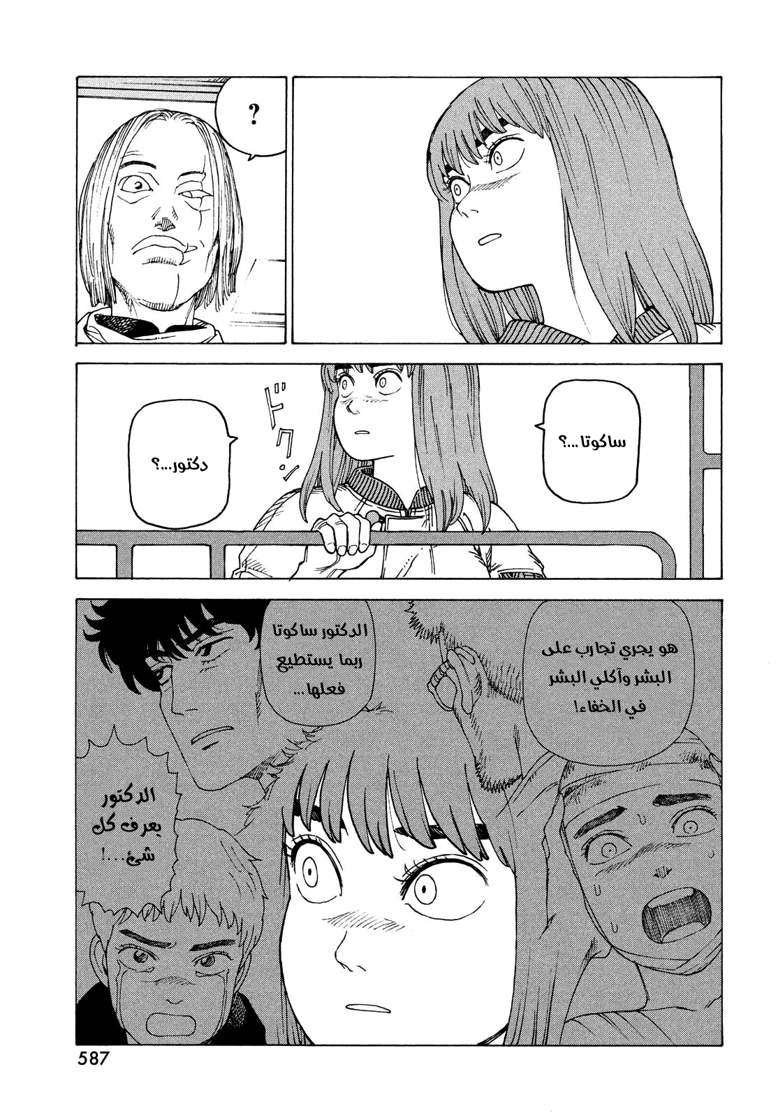 Read Tengoku Daimakyou AR Manga Online