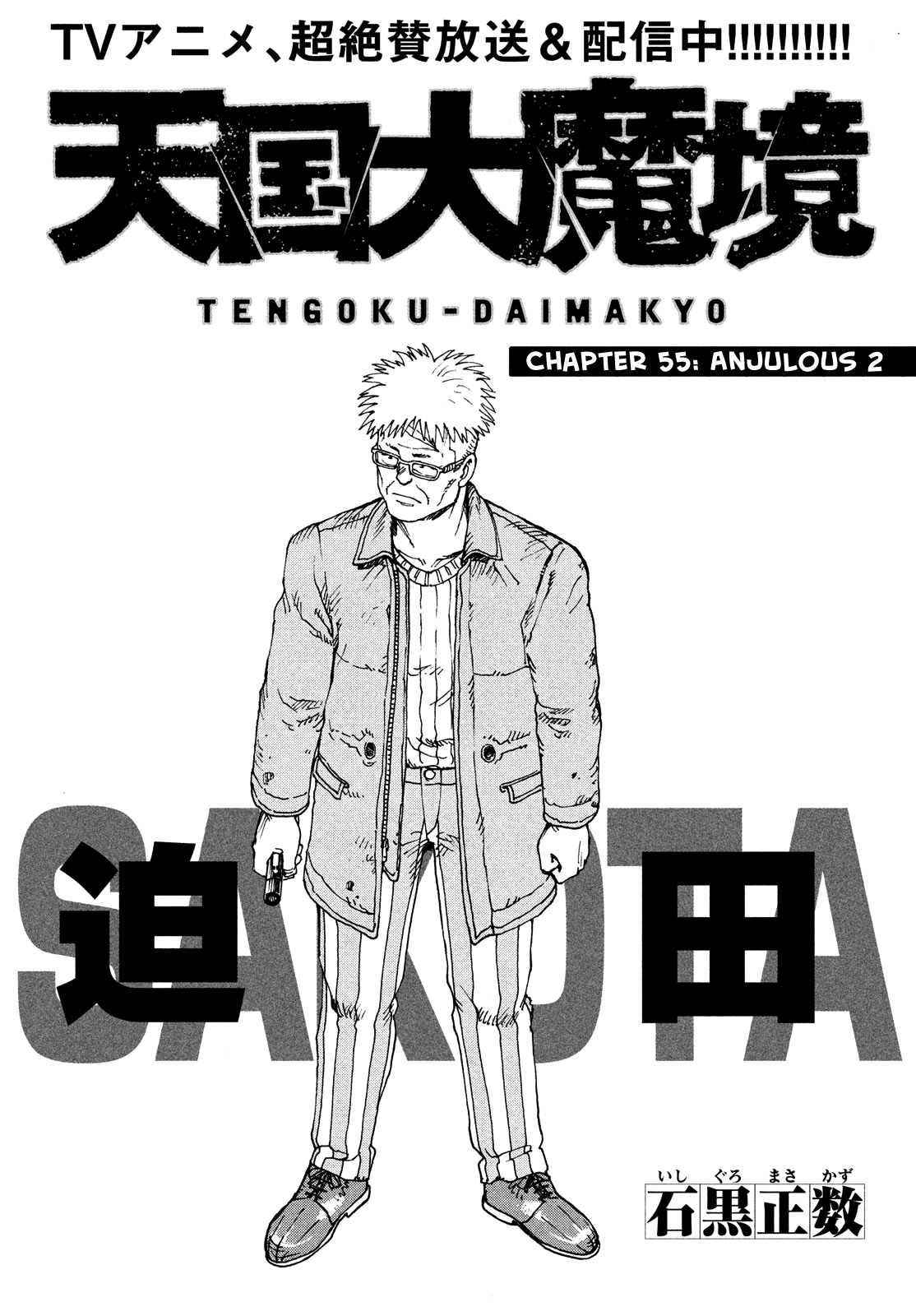 Read Tengoku Daimakyou AR Manga Online