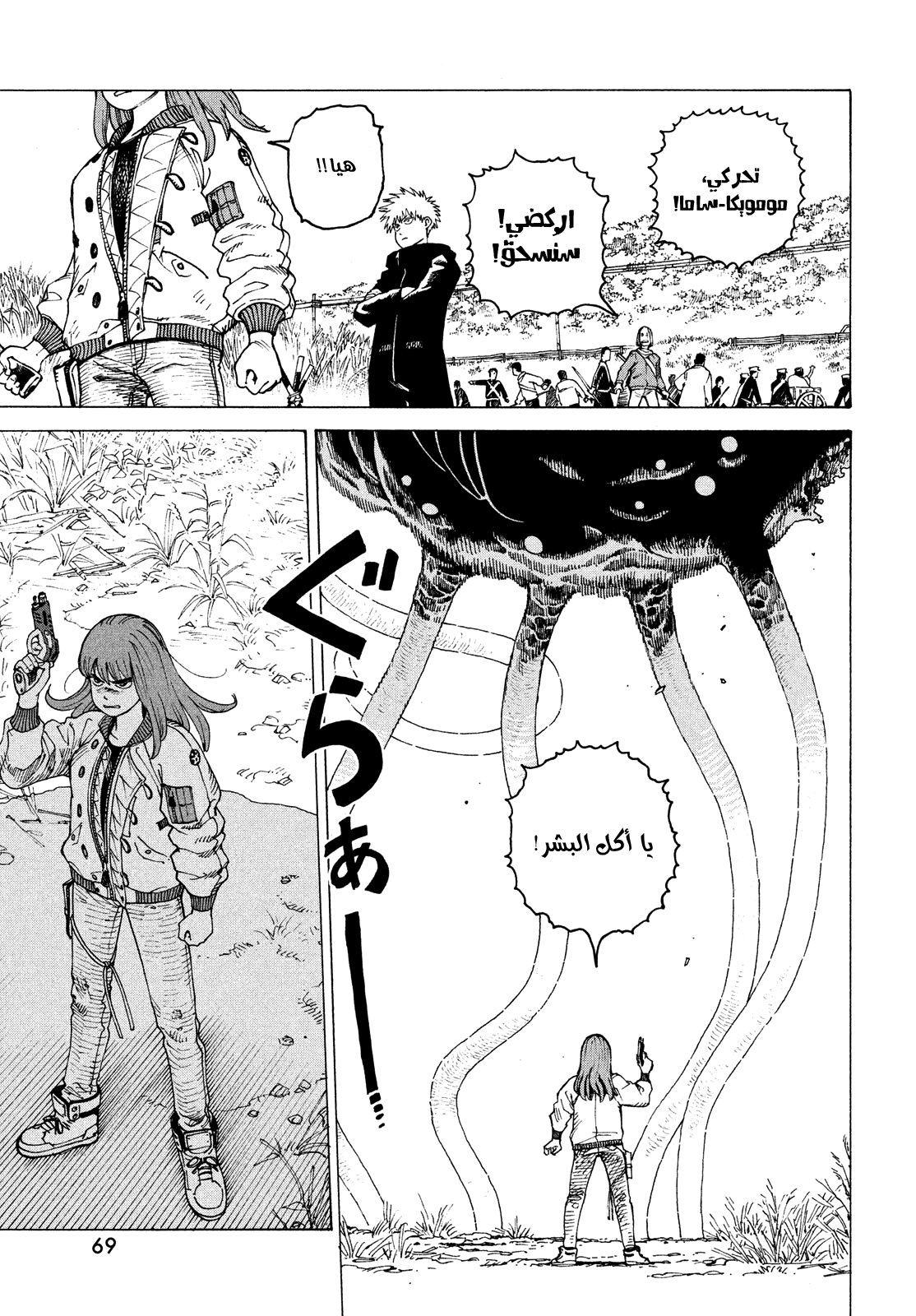 Read Tengoku Daimakyou AR Manga Online