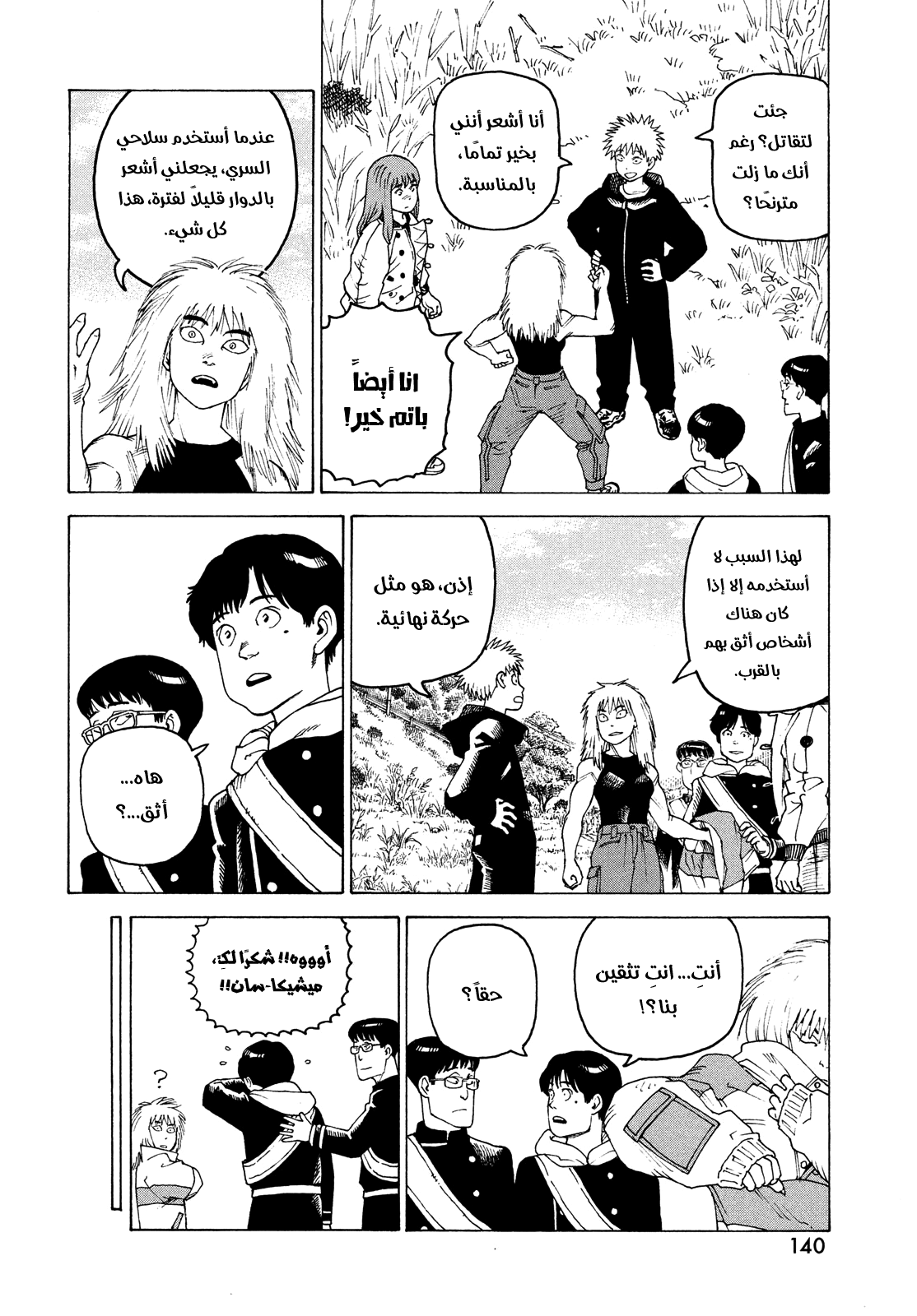 Read Tengoku Daimakyou AR Manga Online