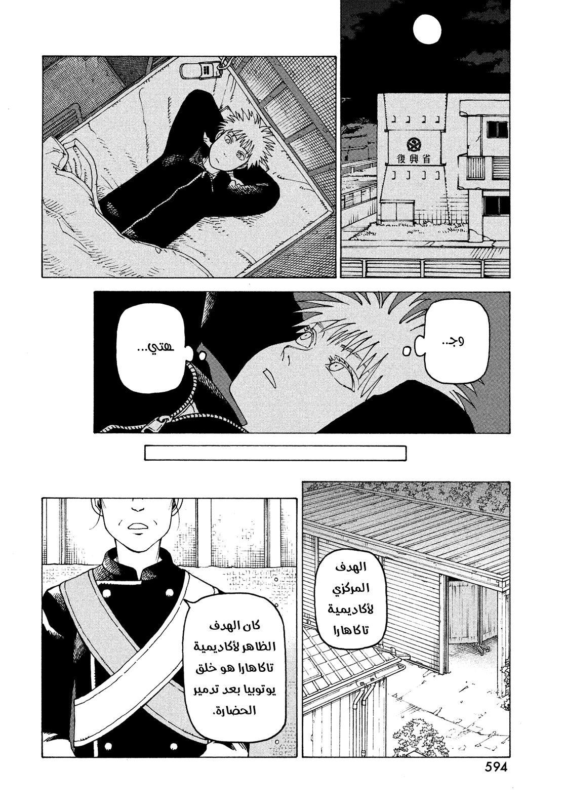 Read Tengoku Daimakyou AR Manga Online