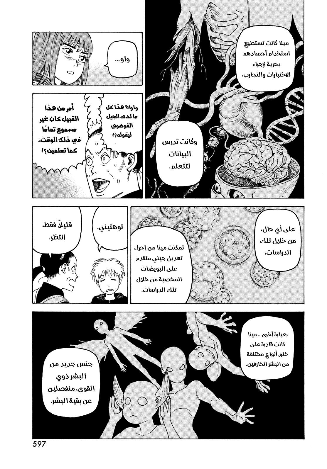 Read Tengoku Daimakyou AR Manga Online