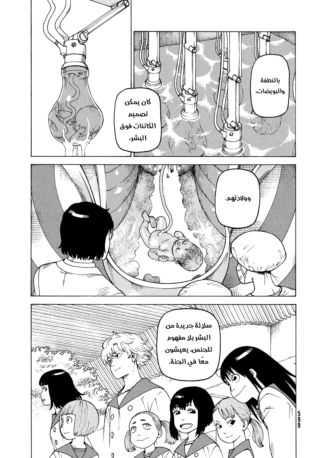 Read Tengoku Daimakyou AR Manga Online