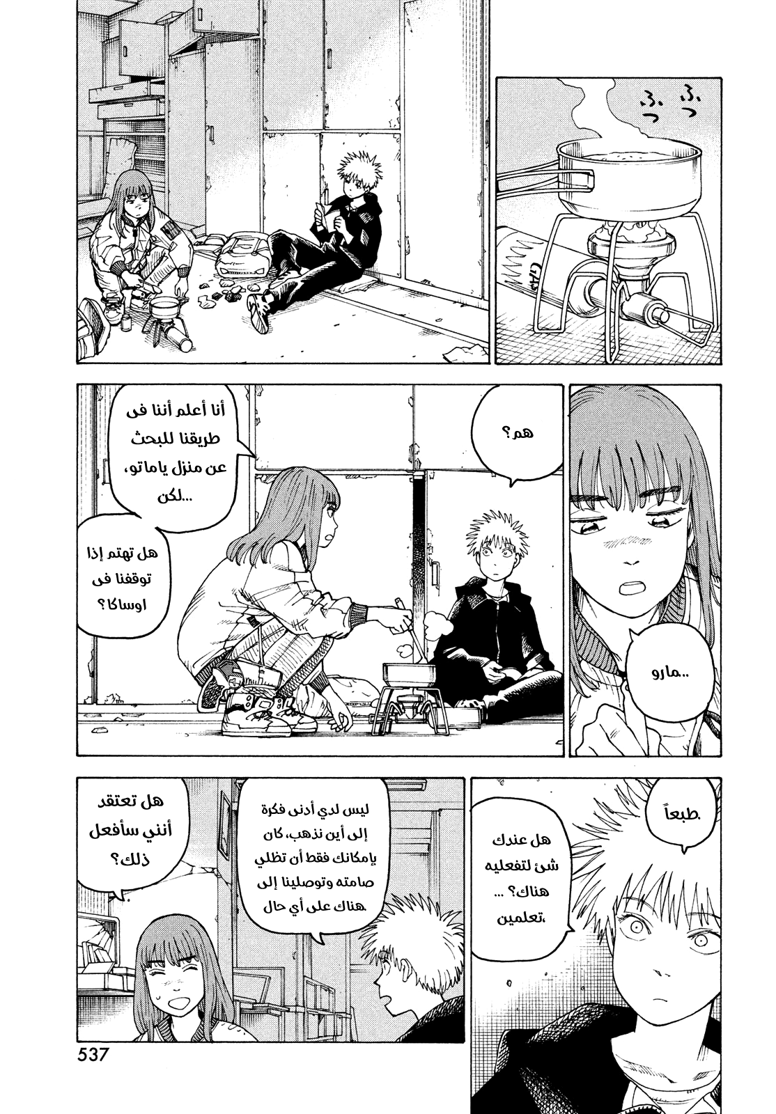 Read Tengoku Daimakyou AR Manga Online