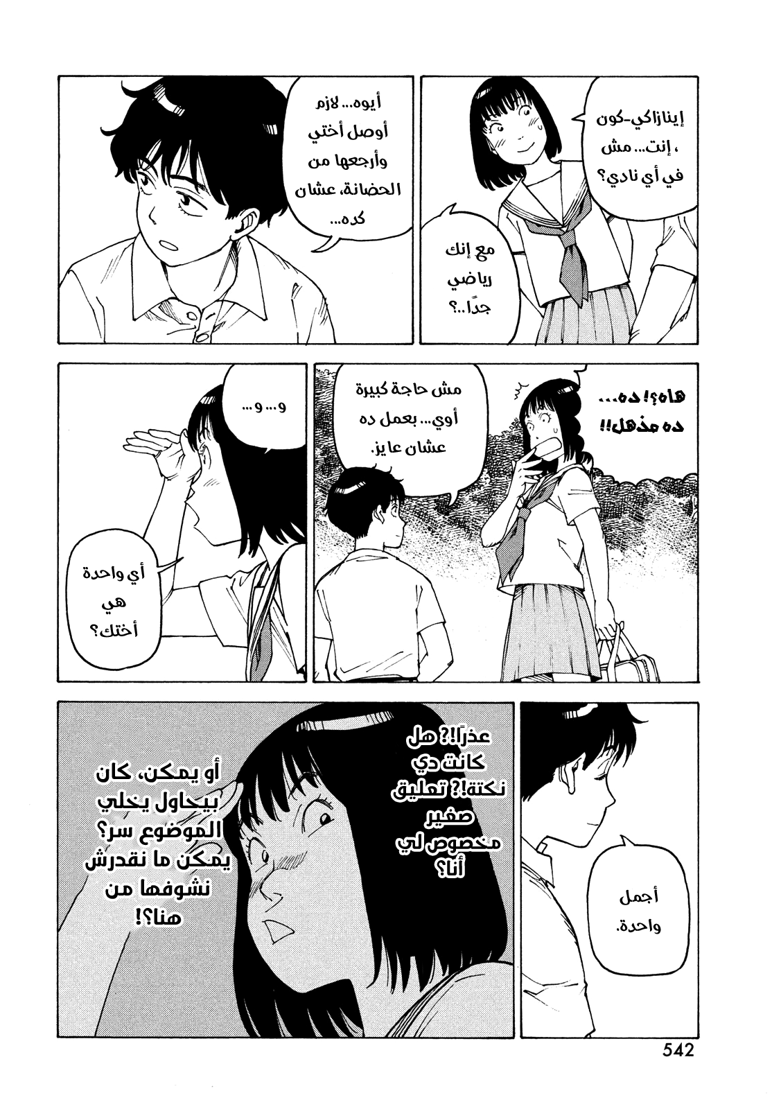 Read Tengoku Daimakyou AR Manga Online