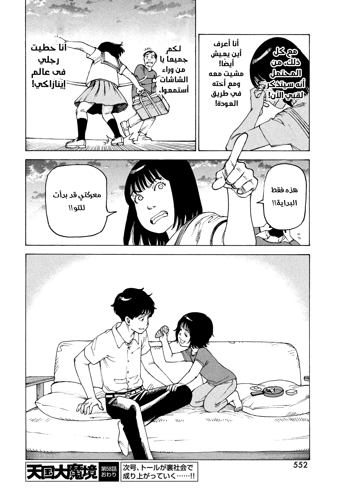 Read Tengoku Daimakyou AR Manga Online