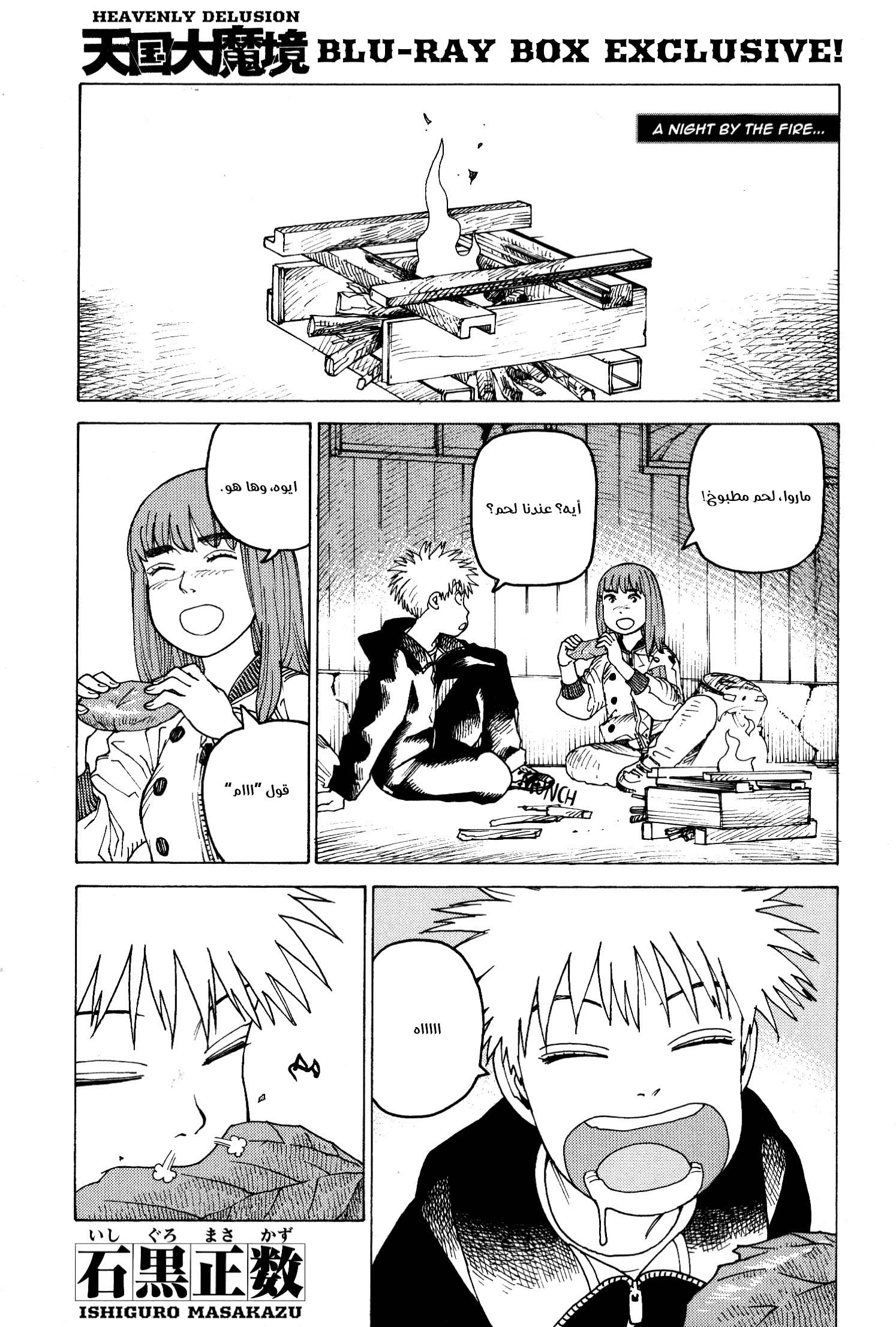 Read Tengoku Daimakyou AR Manga Online