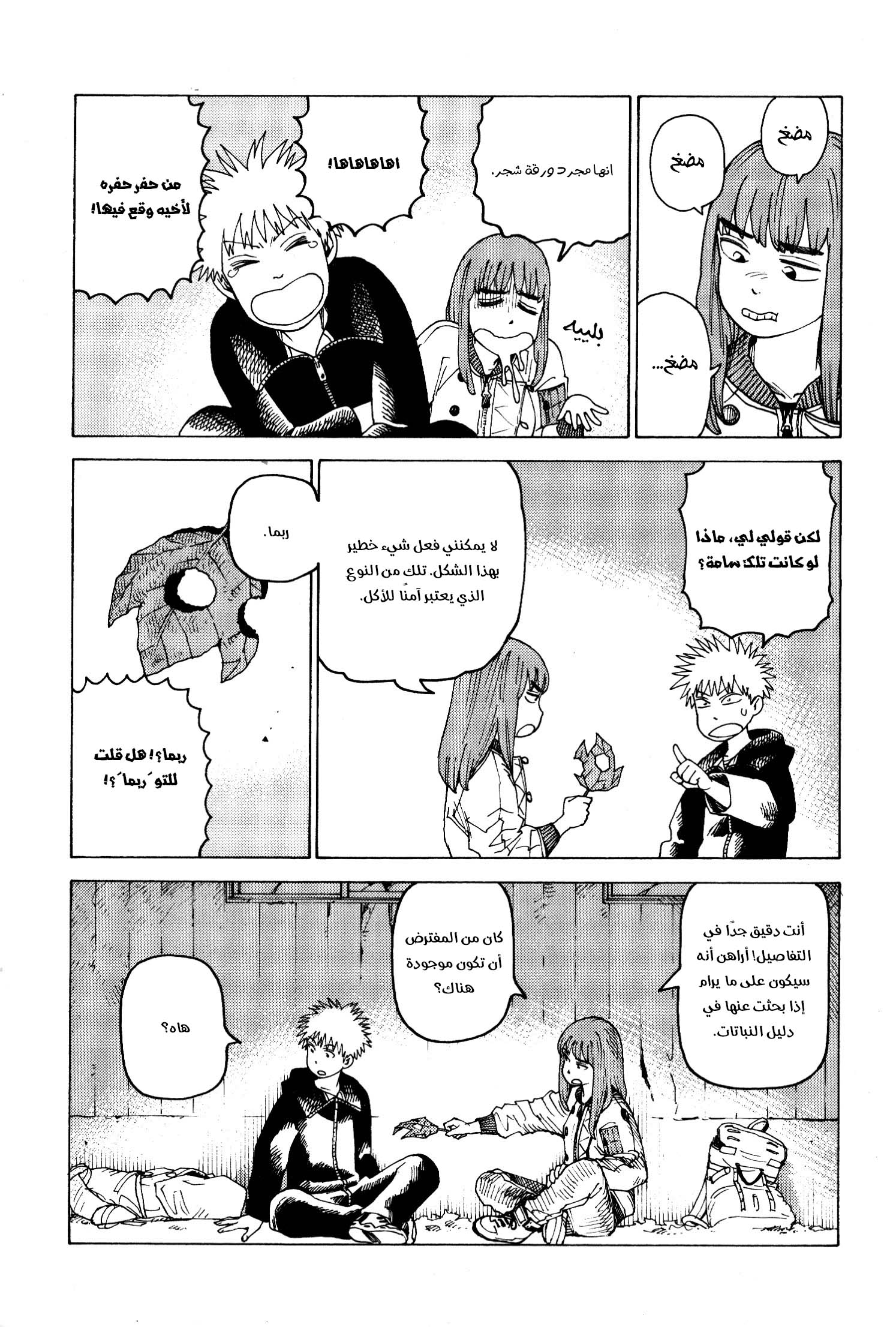 Read Tengoku Daimakyou AR Manga Online