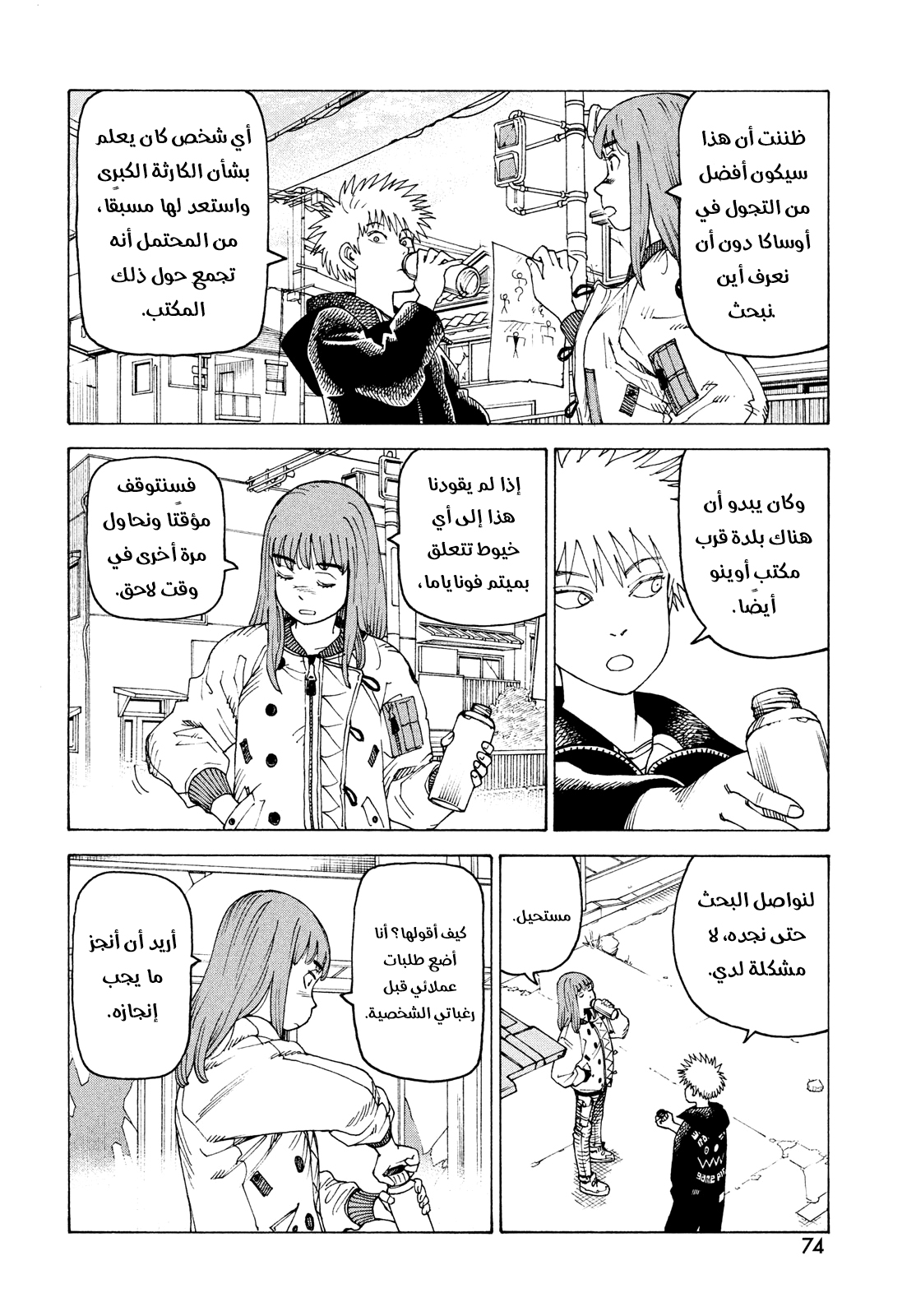 Read Tengoku Daimakyou AR Manga Online