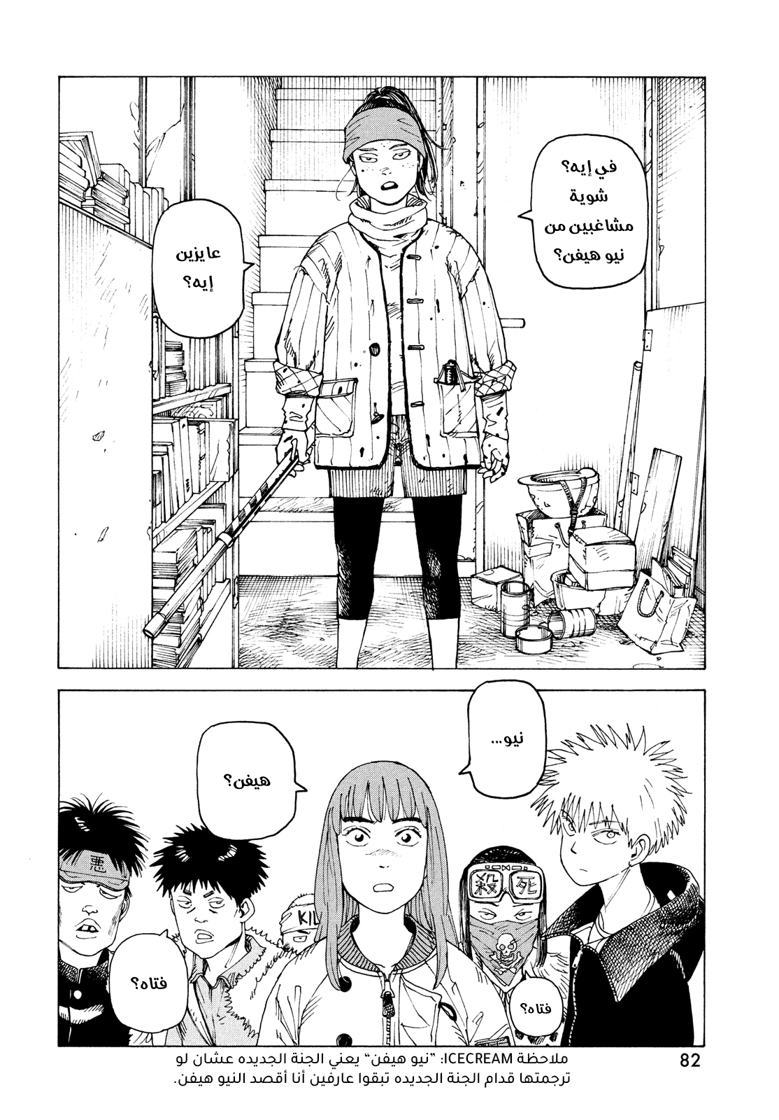 Read Tengoku Daimakyou AR Manga Online