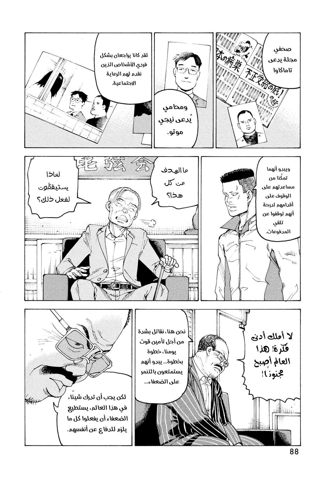 Read Tengoku Daimakyou AR Manga Online