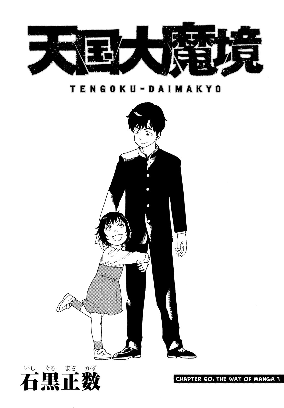 Read Tengoku Daimakyou AR Manga Online