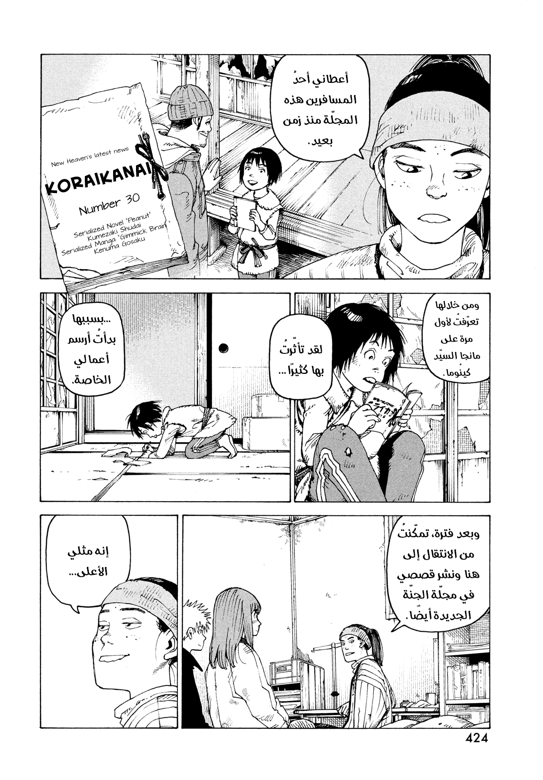 Read Tengoku Daimakyou AR Manga Online