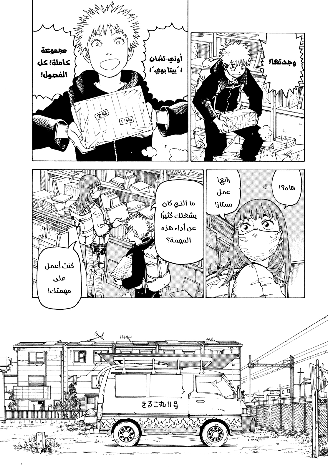 Read Tengoku Daimakyou AR Manga Online