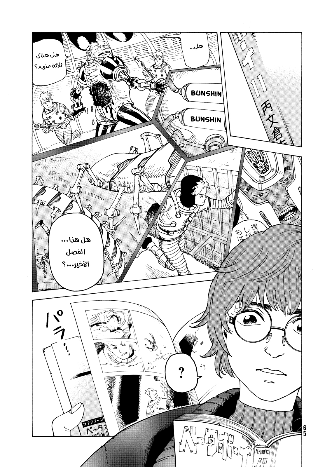 Read Tengoku Daimakyou AR Manga Online