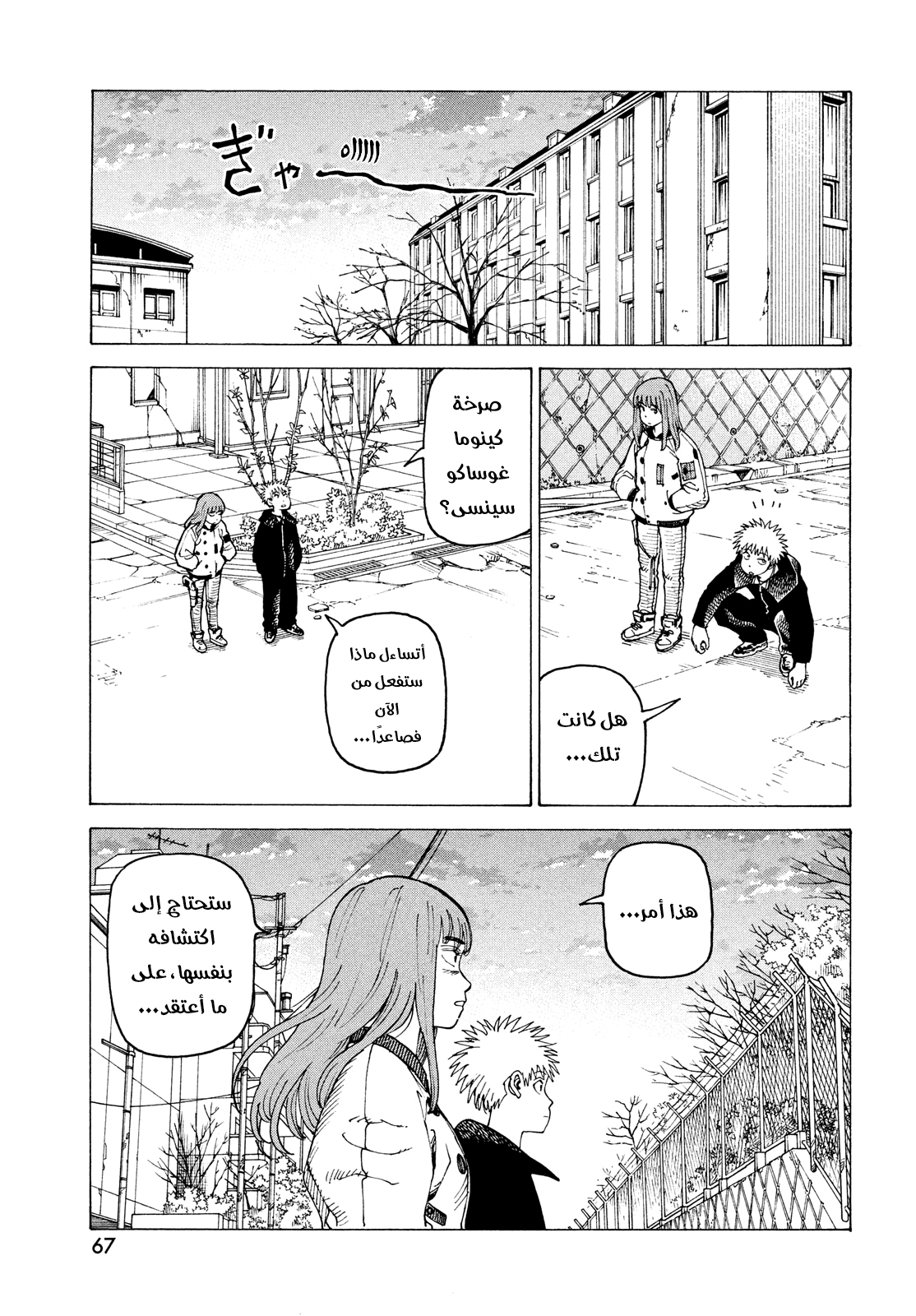 Read Tengoku Daimakyou AR Manga Online