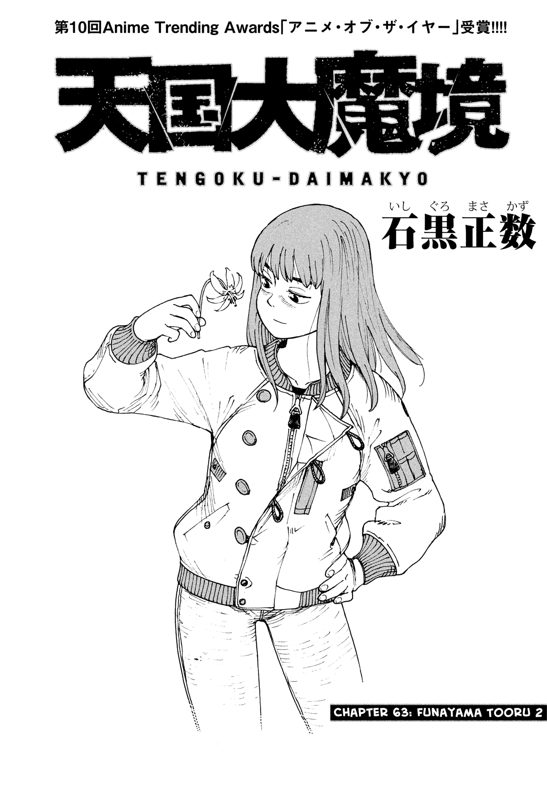 Read Tengoku Daimakyou AR Manga Online
