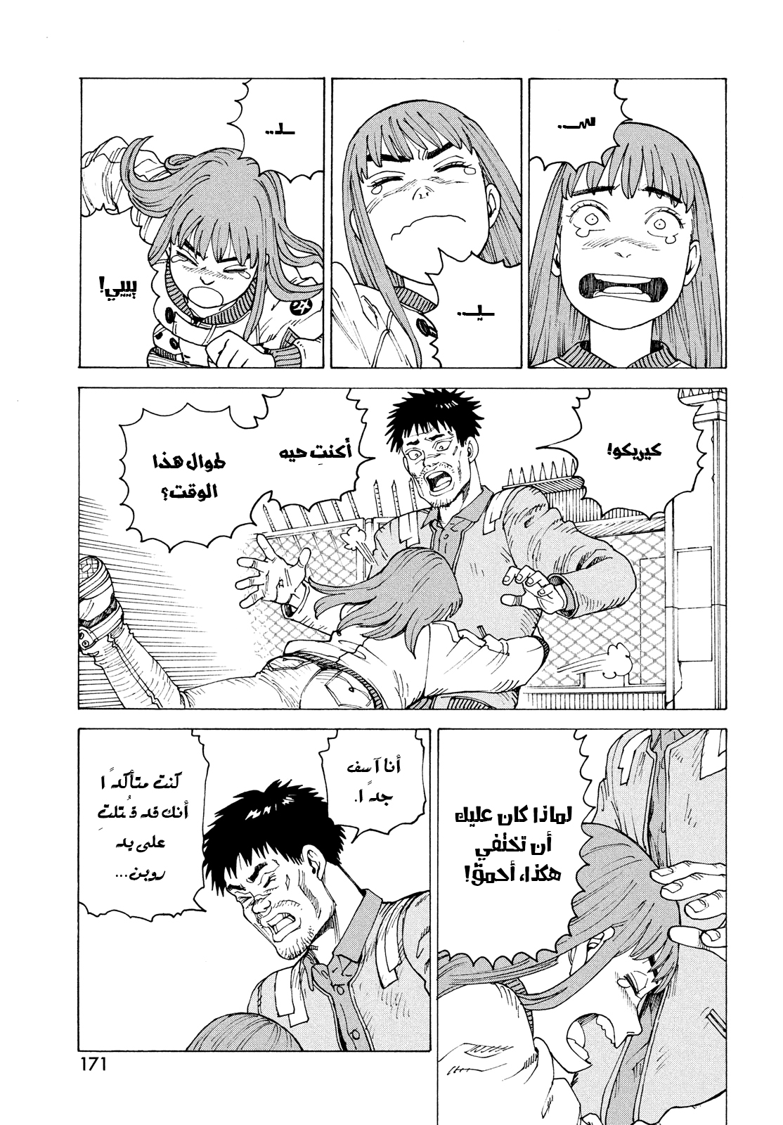 Read Tengoku Daimakyou AR Manga Online