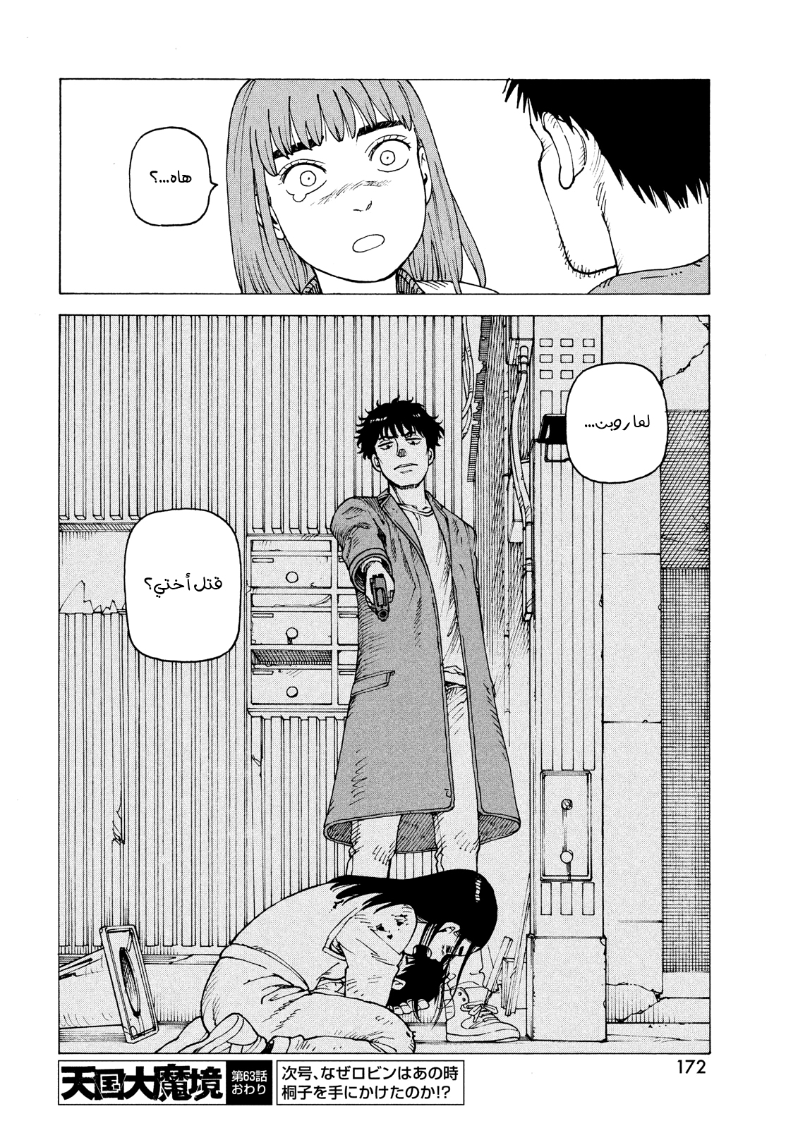 Read Tengoku Daimakyou AR Manga Online