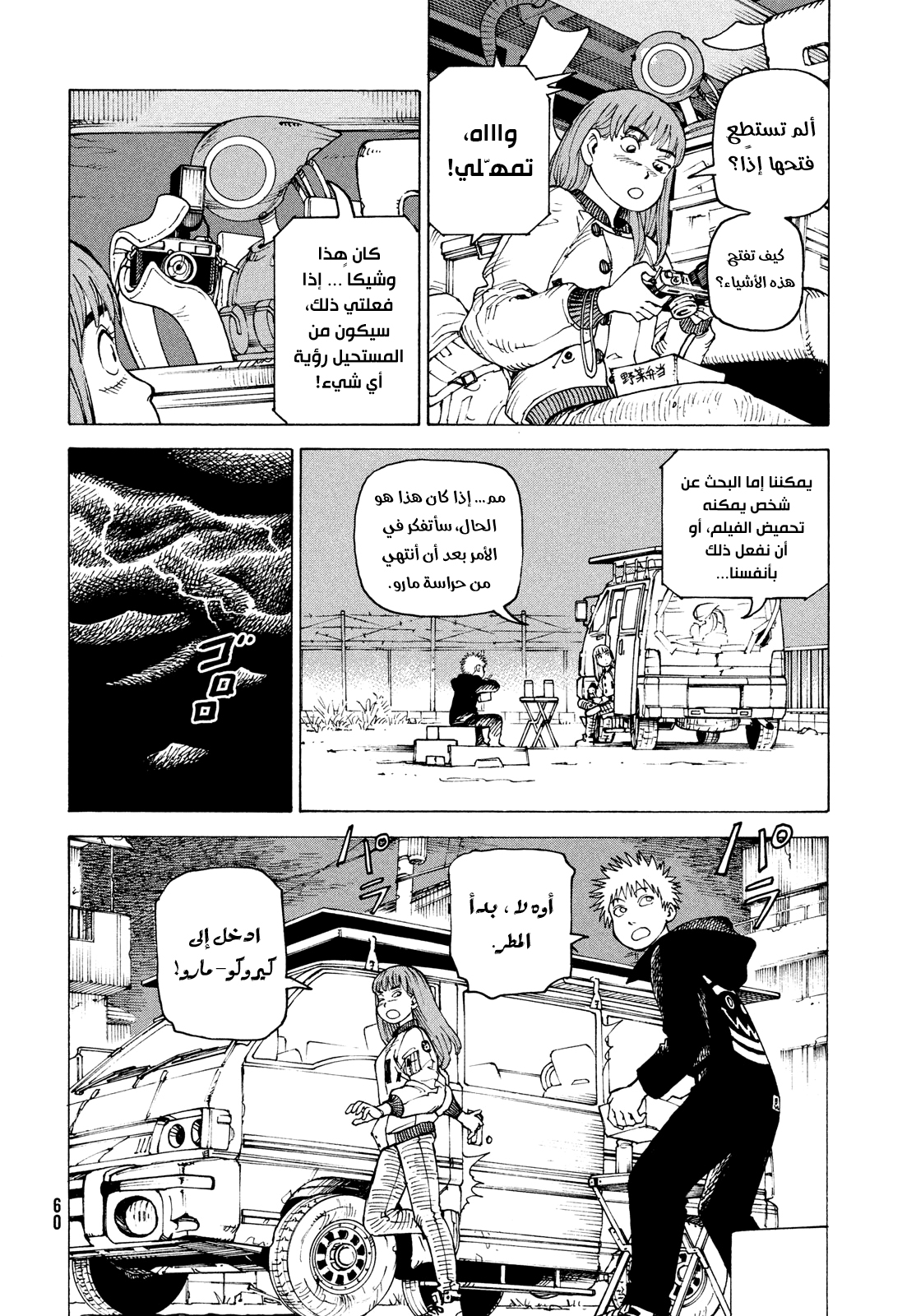 Read Tengoku Daimakyou AR Manga Online