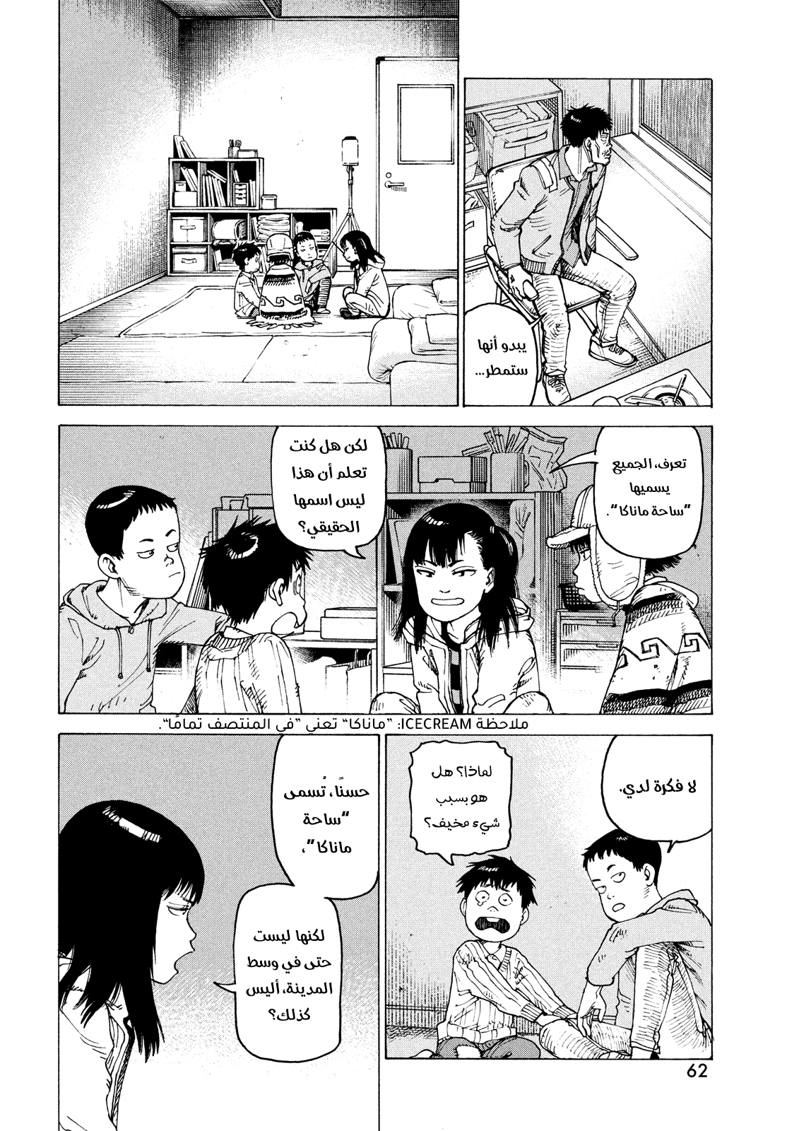 Read Tengoku Daimakyou AR Manga Online