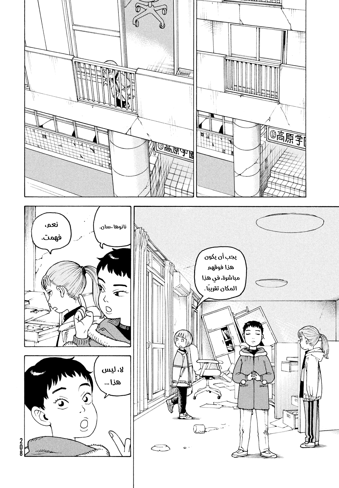 Read Tengoku Daimakyou AR Manga Online