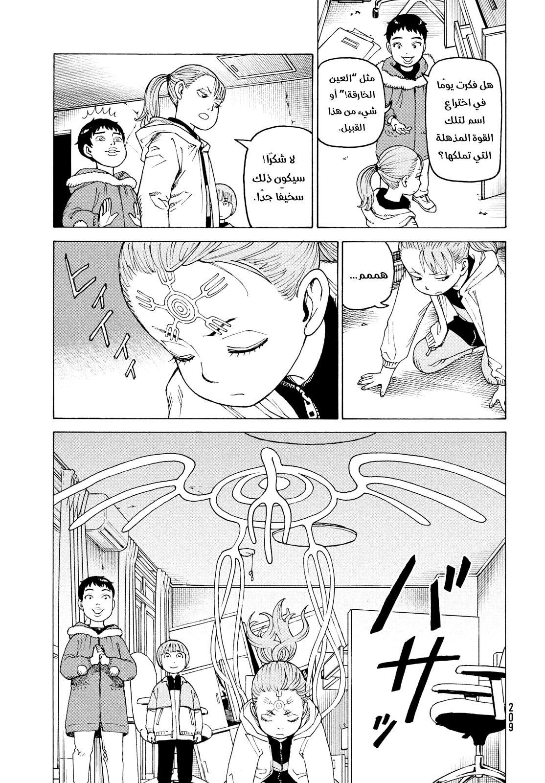 Read Tengoku Daimakyou AR Manga Online