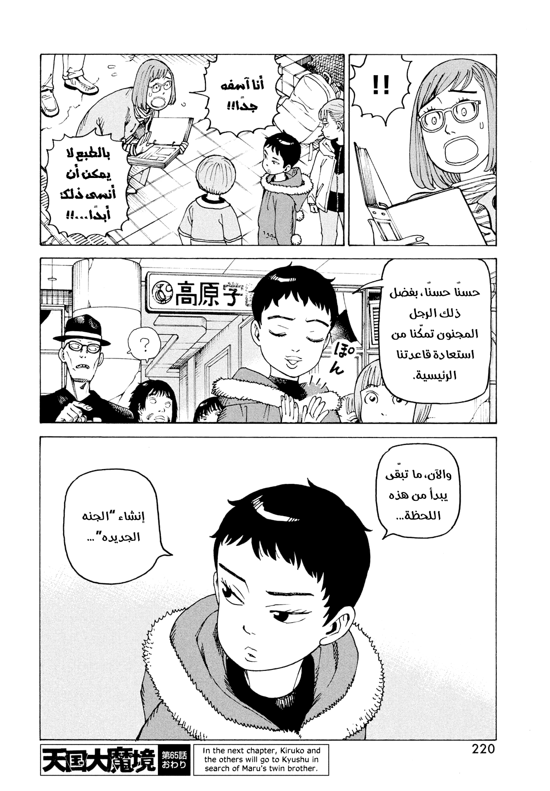 Read Tengoku Daimakyou AR Manga Online