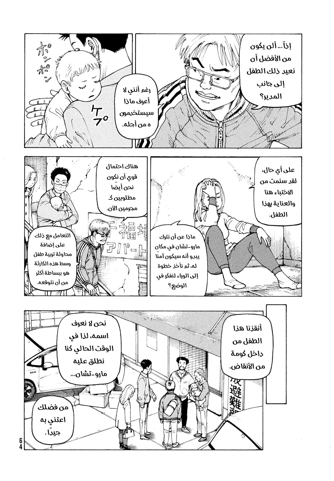 Read Tengoku Daimakyou AR Manga Online