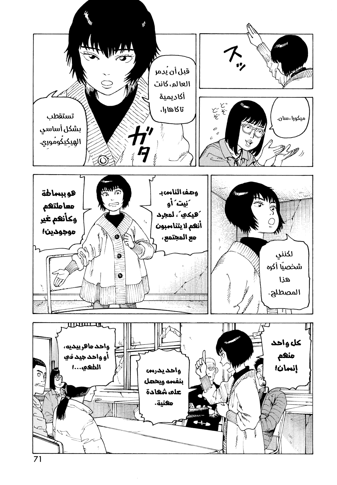 Read Tengoku Daimakyou AR Manga Online