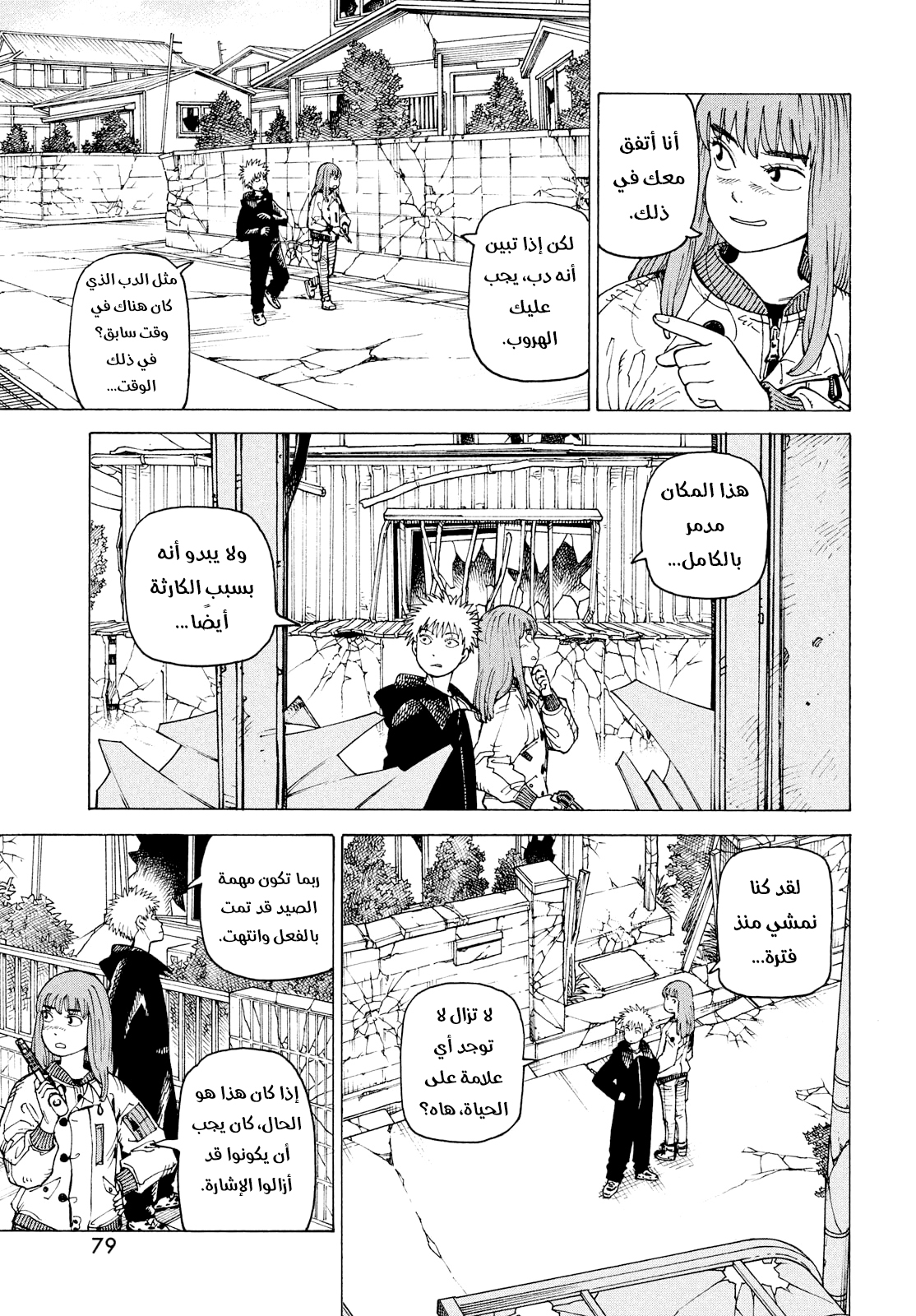 Read Tengoku Daimakyou AR Manga Online