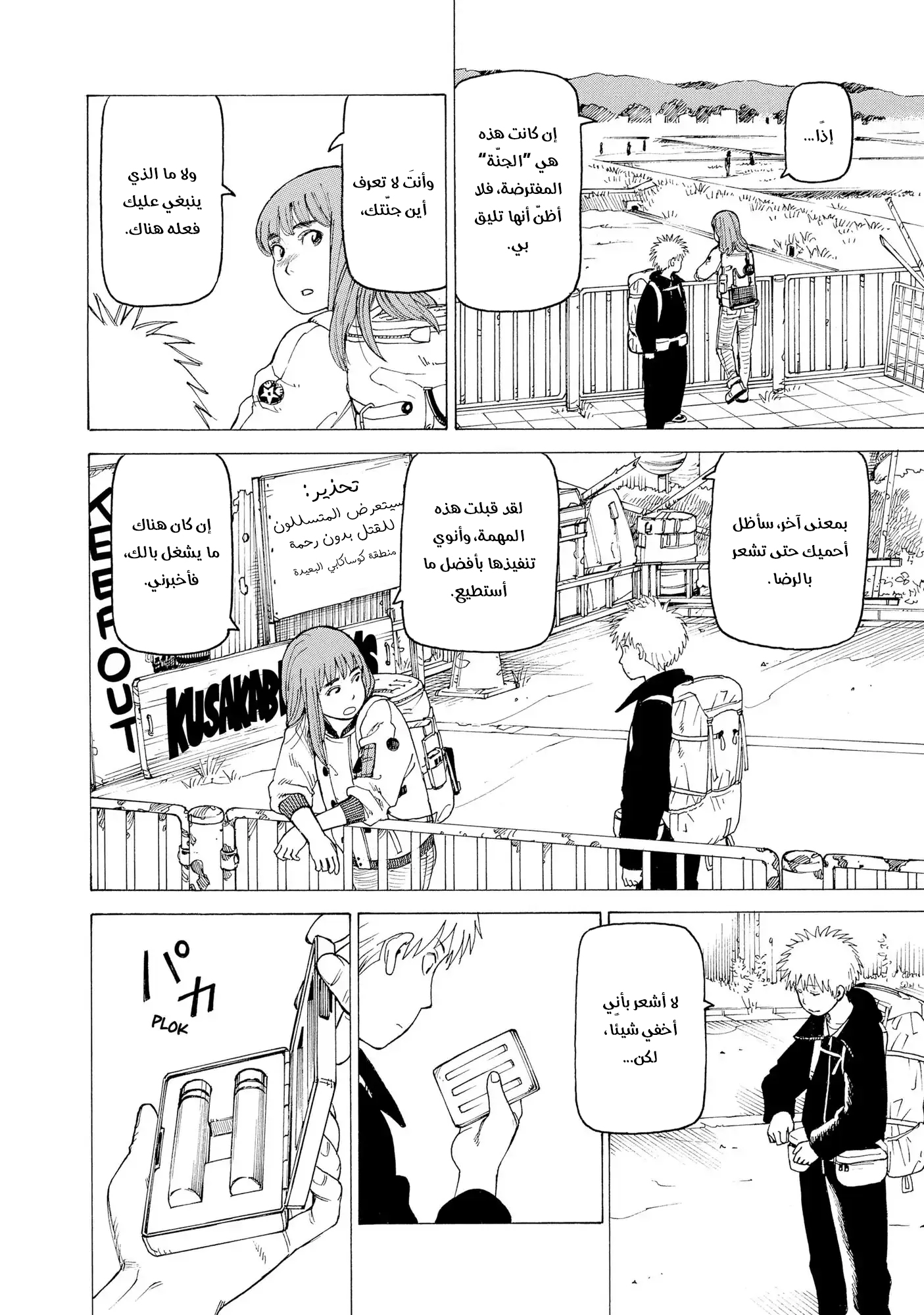 Read Tengoku Daimakyou AR Manga Online