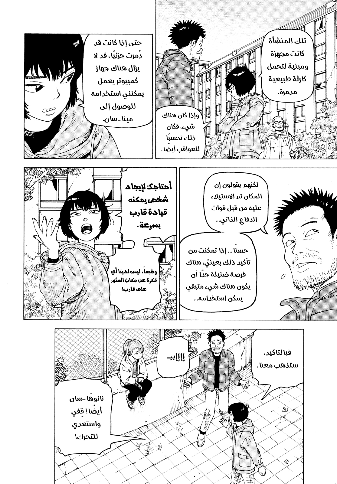 Read Tengoku Daimakyou AR Manga Online