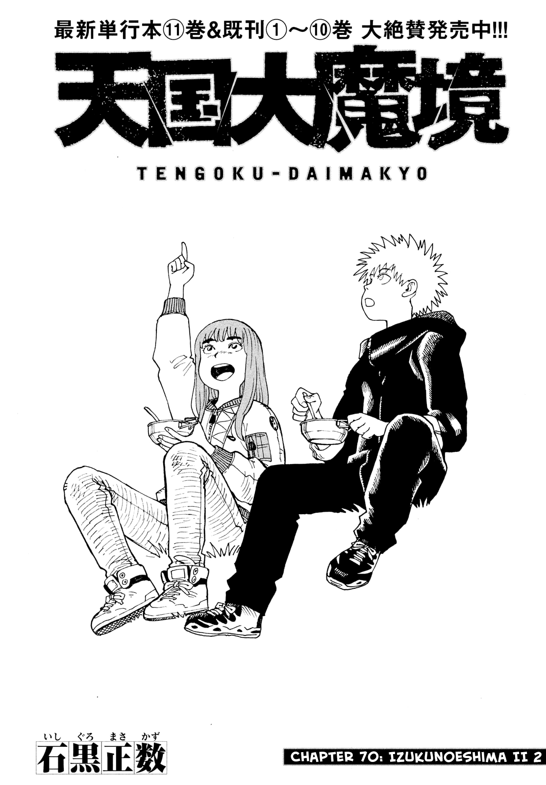 Read Tengoku Daimakyou AR Manga Online